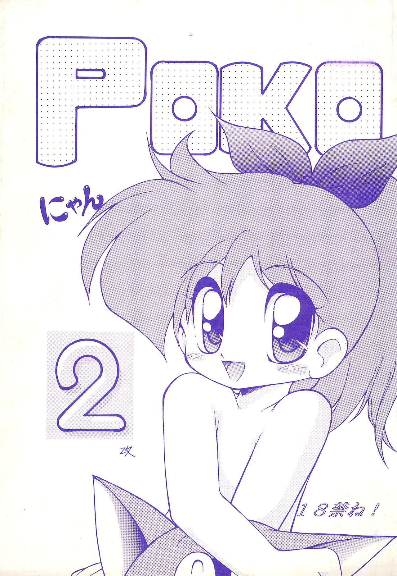 POKO Nyan 2 page 1 full