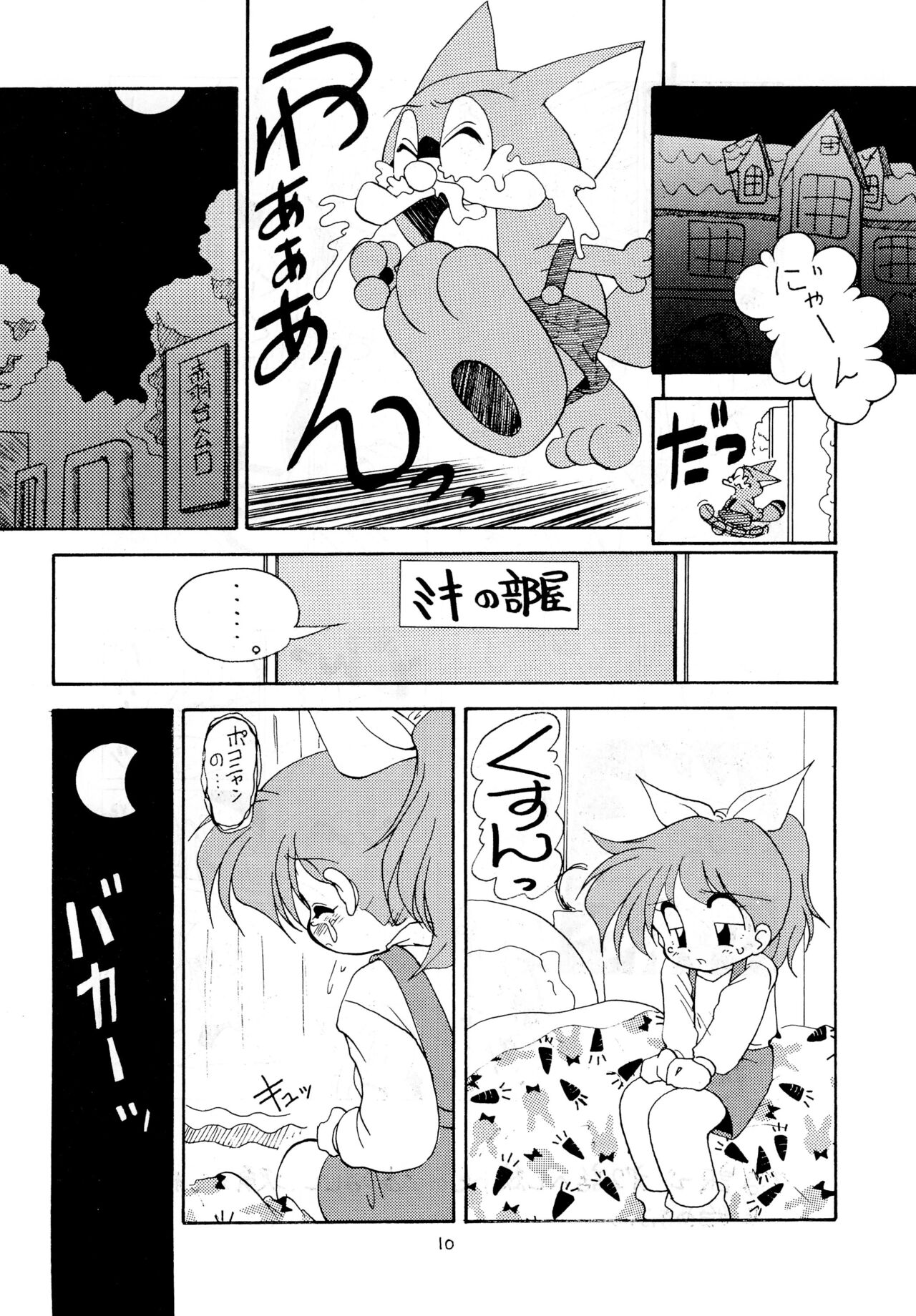 POKO Nyan 2 page 10 full