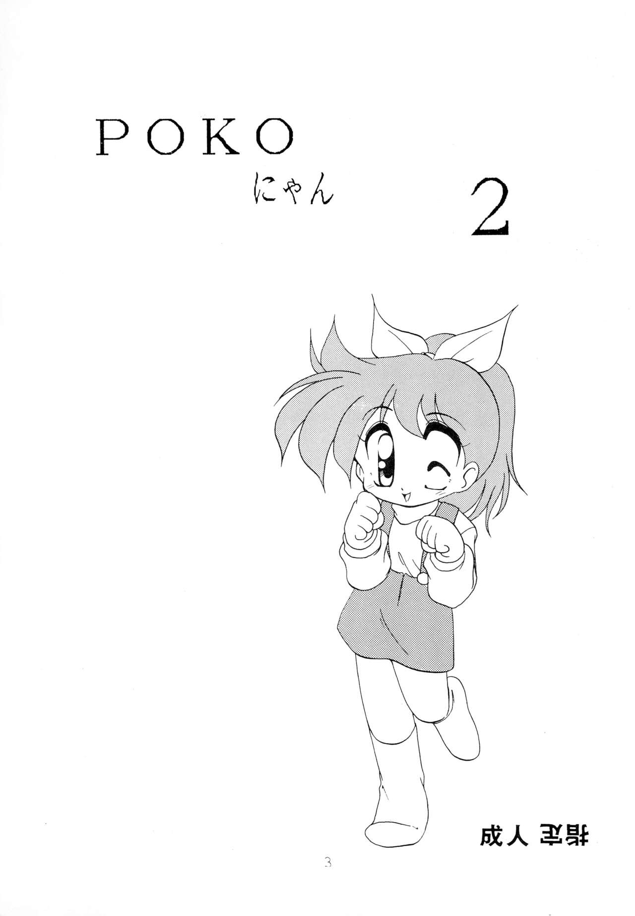 POKO Nyan 2 page 3 full