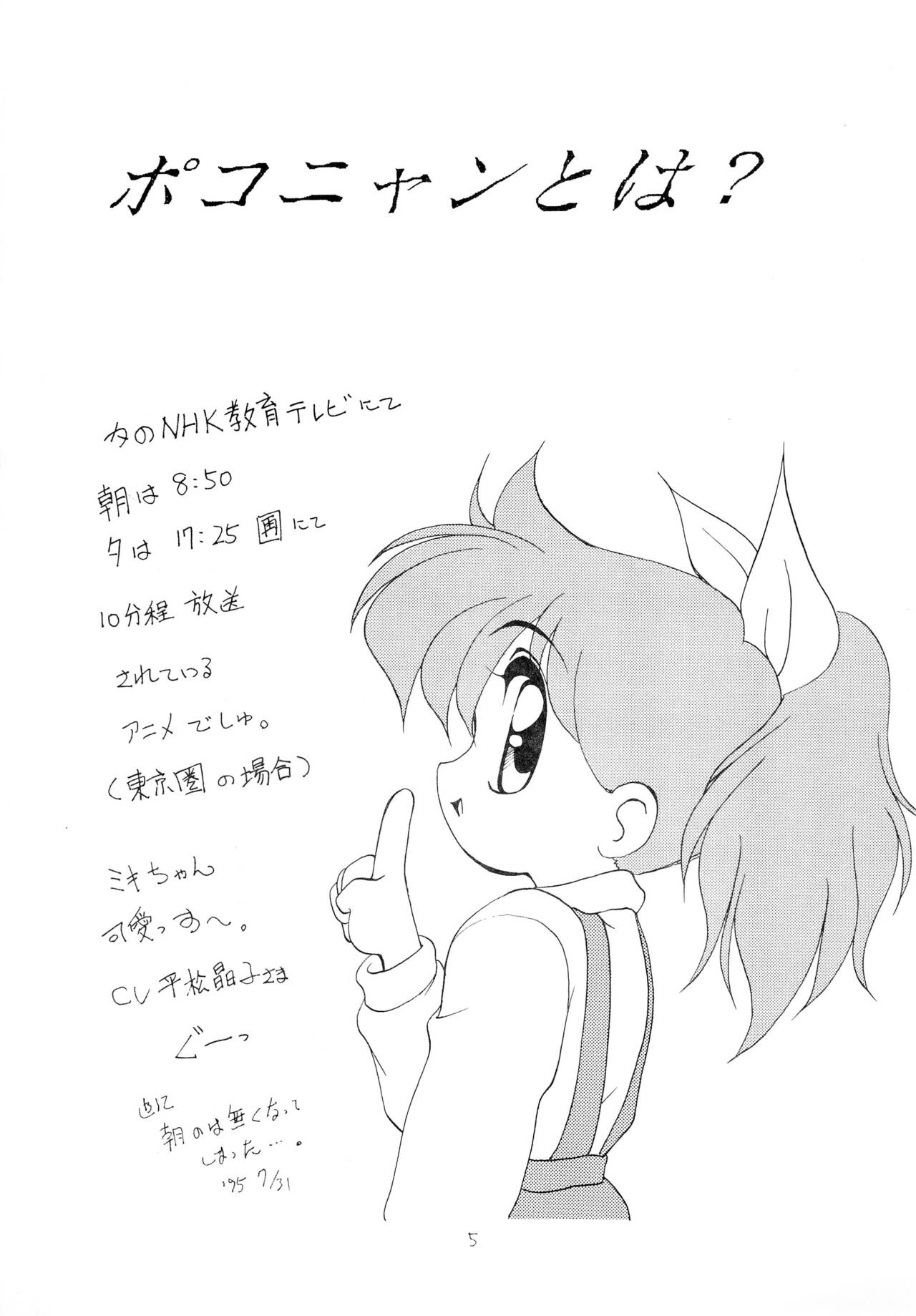 POKO Nyan 2 page 5 full