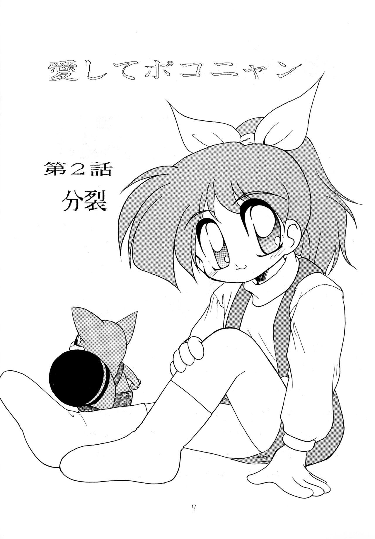 POKO Nyan 2 page 7 full