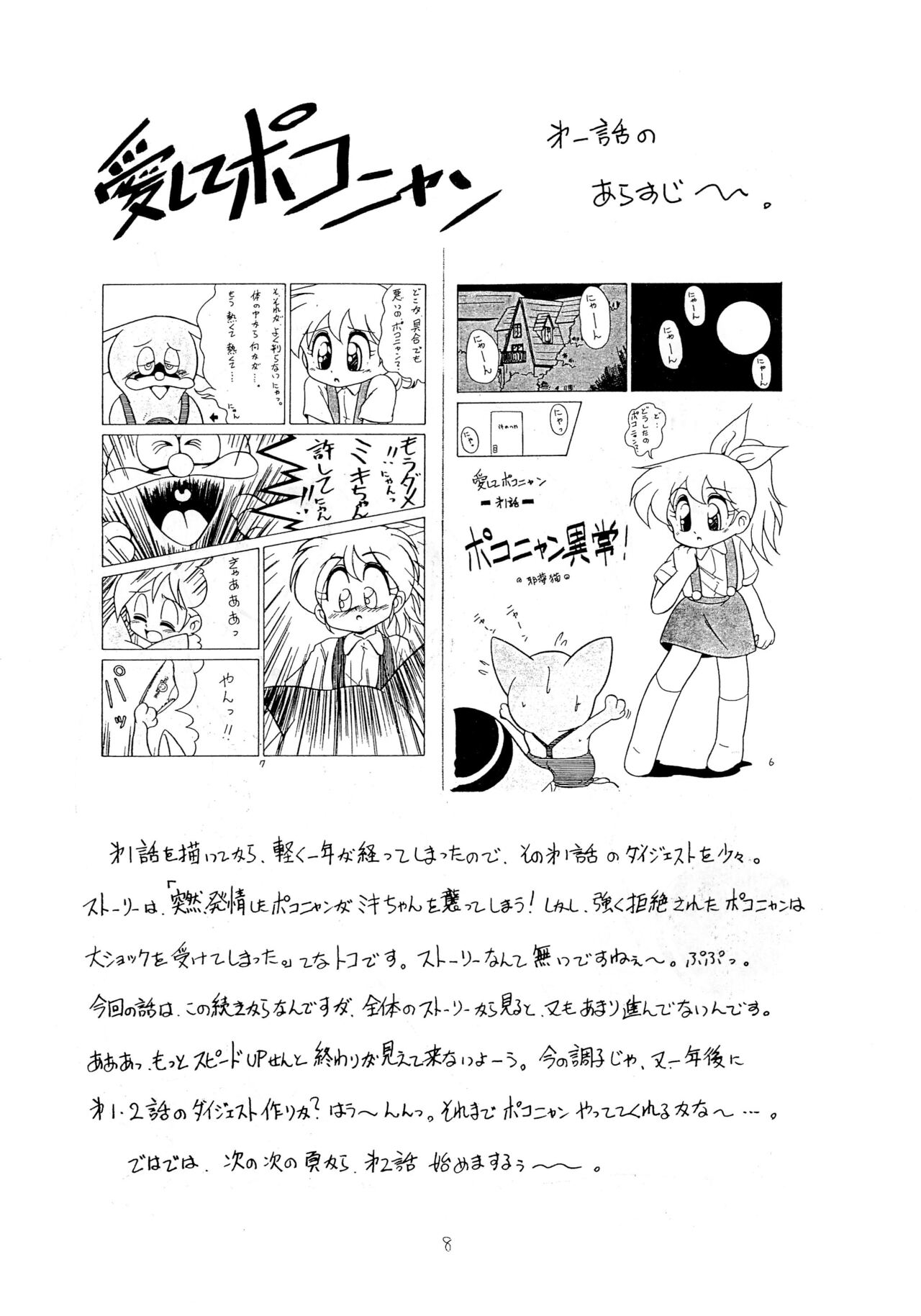 POKO Nyan 2 page 8 full