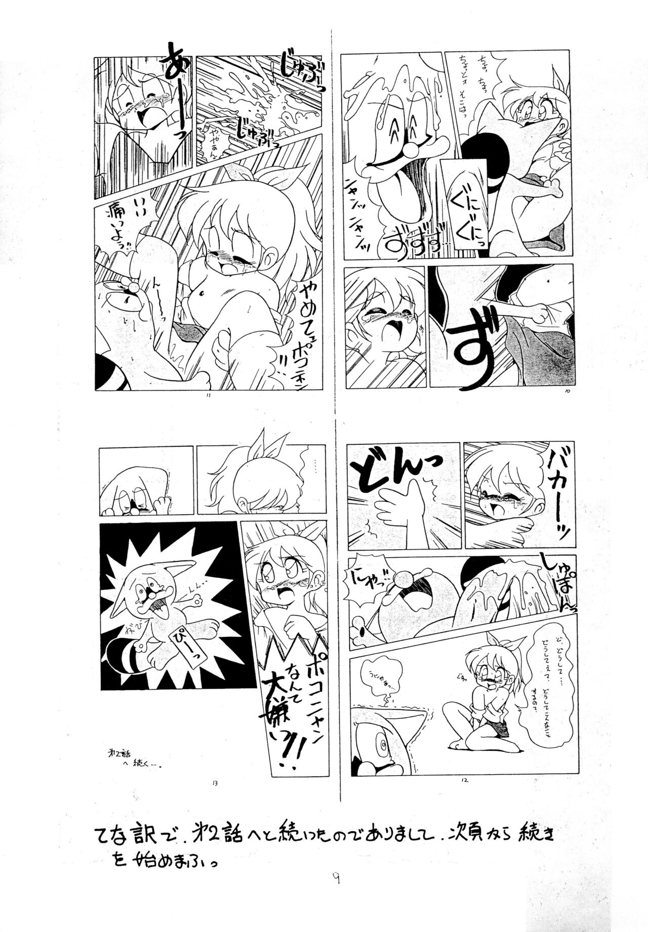 POKO Nyan 2 page 9 full