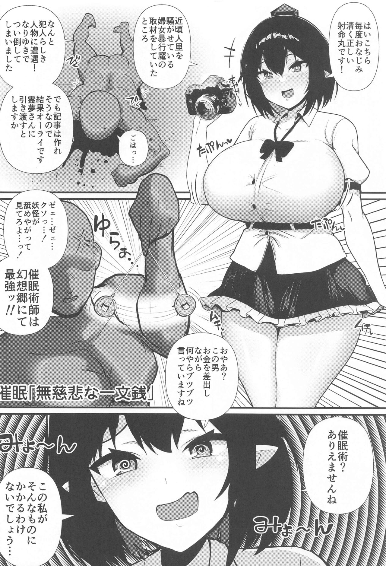 Iinari Saimin Shameimaru page 3 full