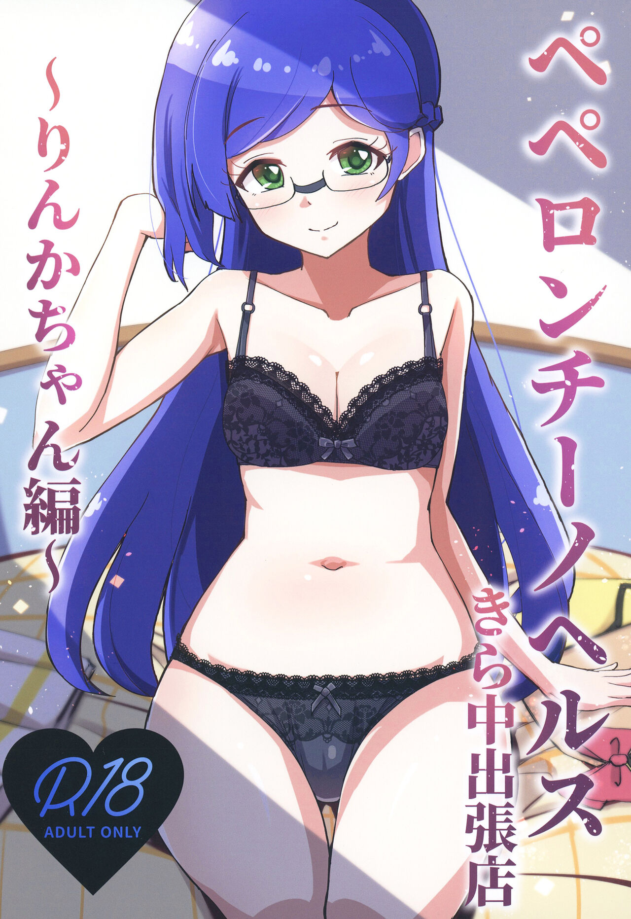 Peperoncino Health Kiranaka Shucchouten ~Rinka-chan Hen~ page 1 full