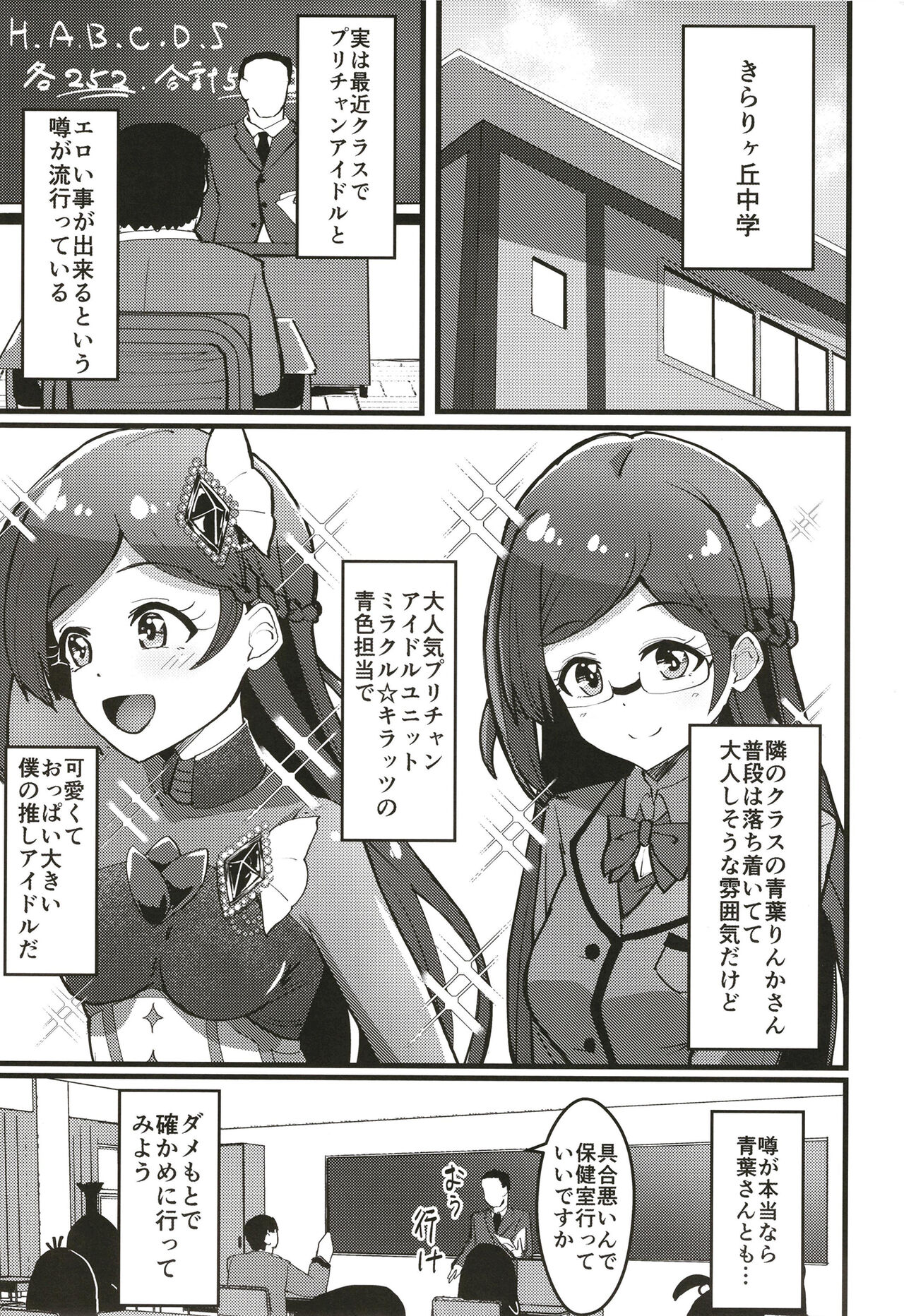 Peperoncino Health Kiranaka Shucchouten ~Rinka-chan Hen~ page 2 full