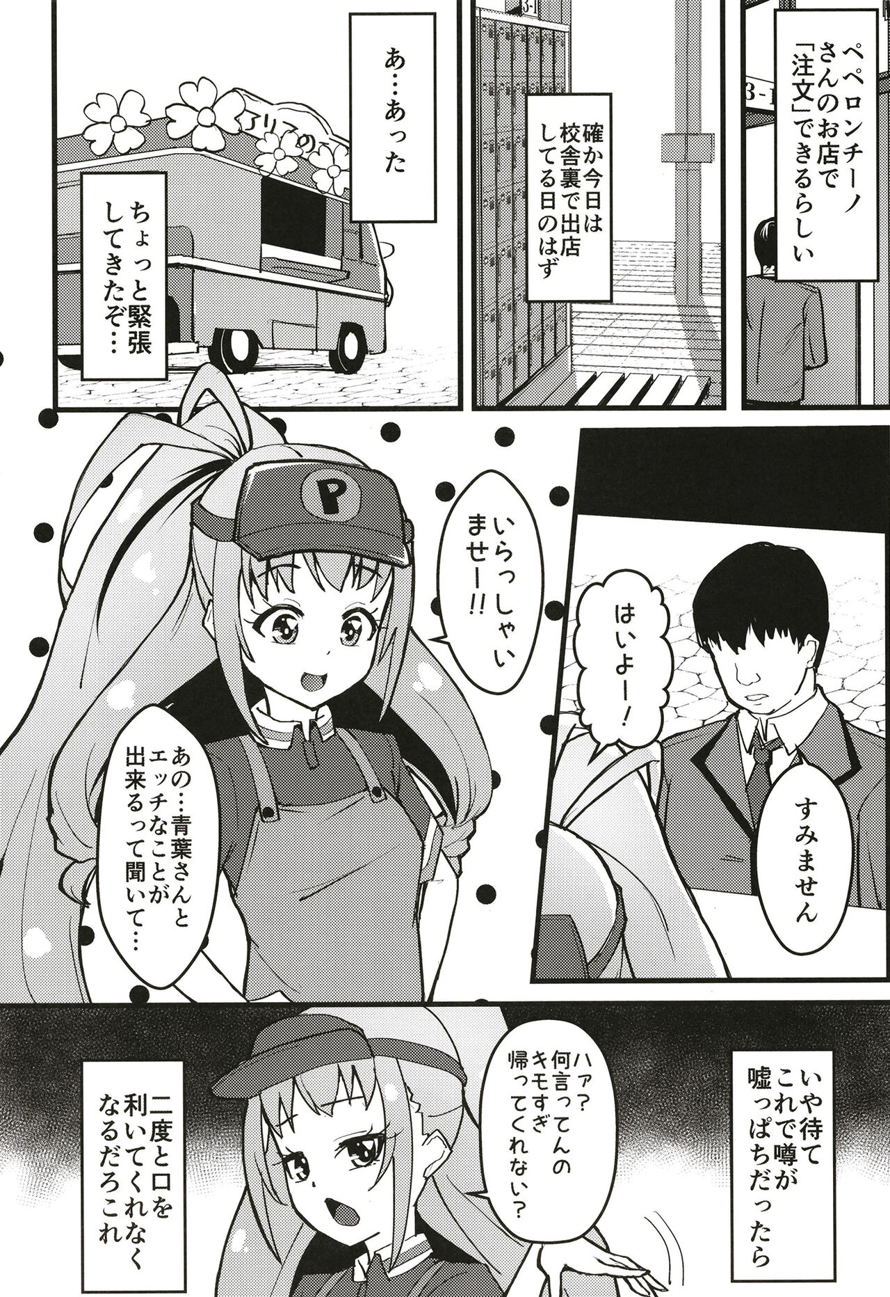Peperoncino Health Kiranaka Shucchouten ~Rinka-chan Hen~ page 3 full