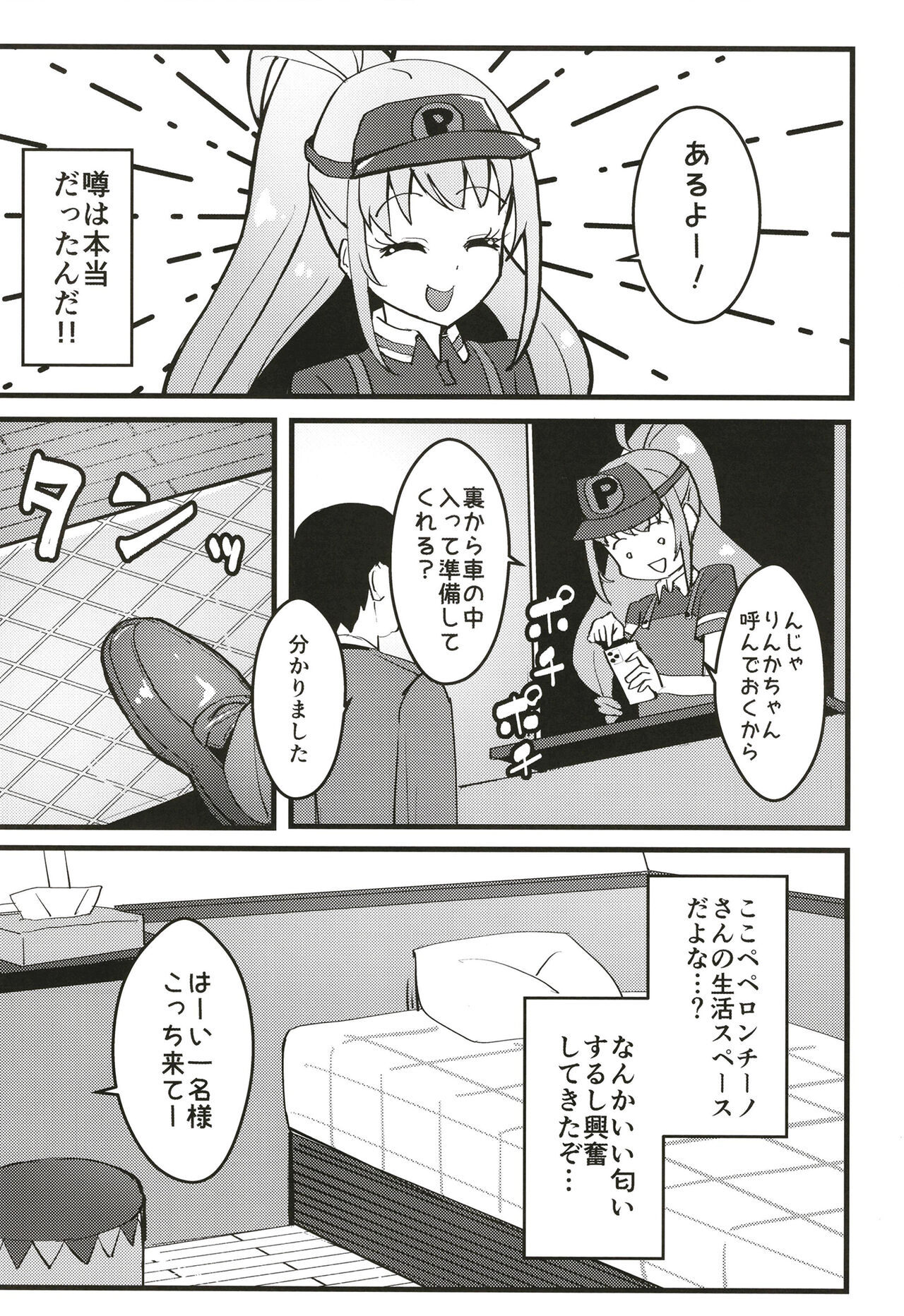 Peperoncino Health Kiranaka Shucchouten ~Rinka-chan Hen~ page 4 full