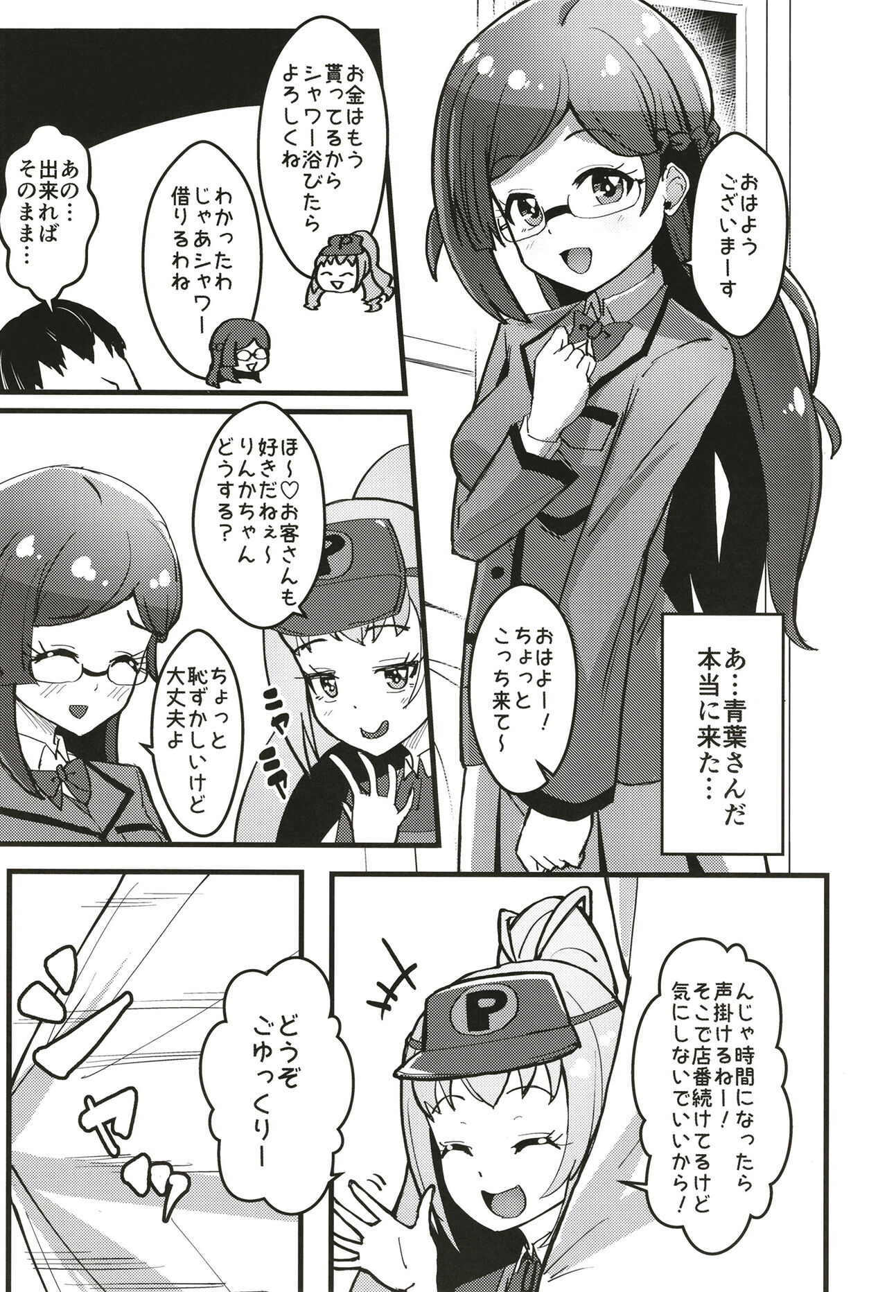 Peperoncino Health Kiranaka Shucchouten ~Rinka-chan Hen~ page 6 full