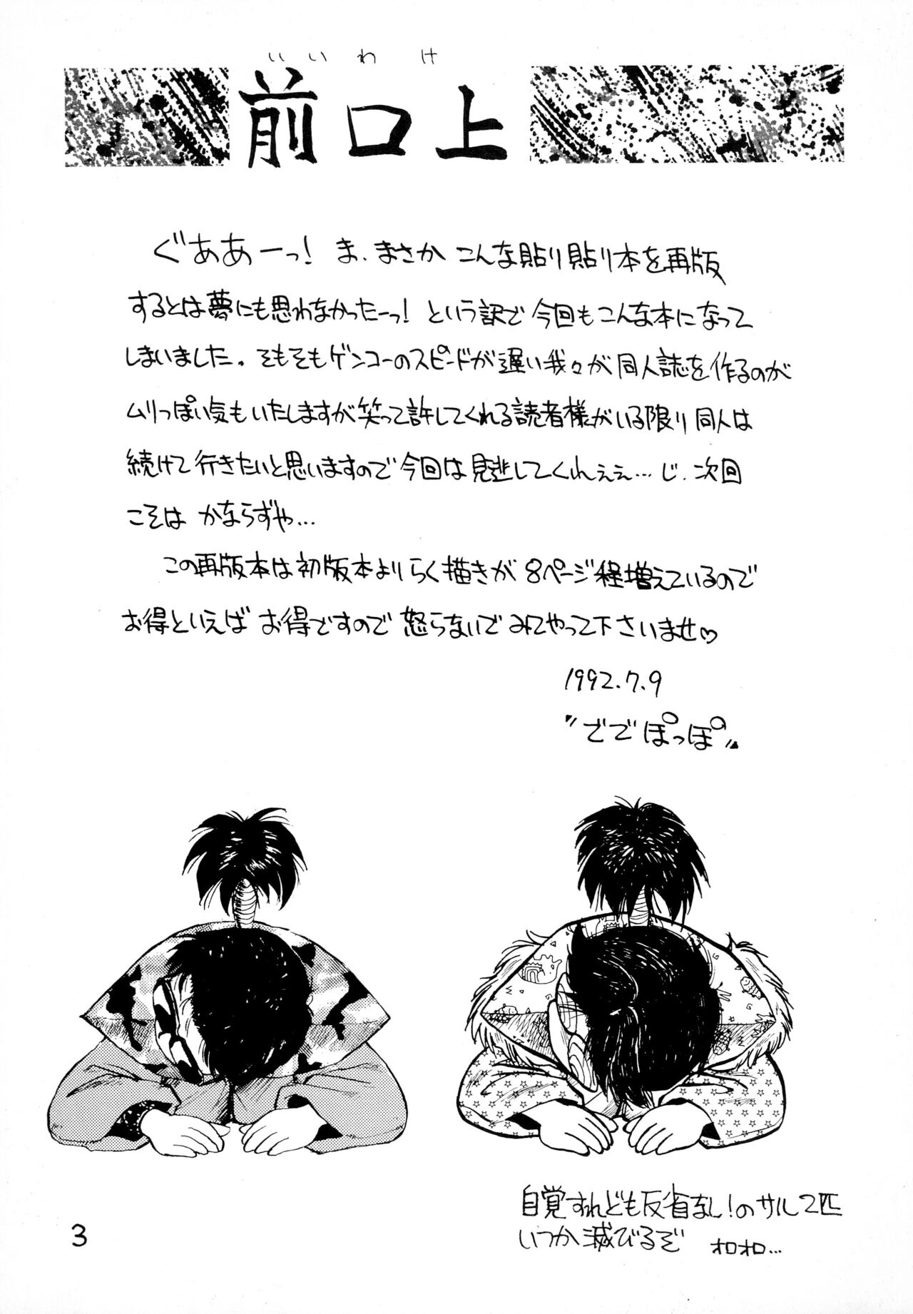 Kekokko 2 page 3 full