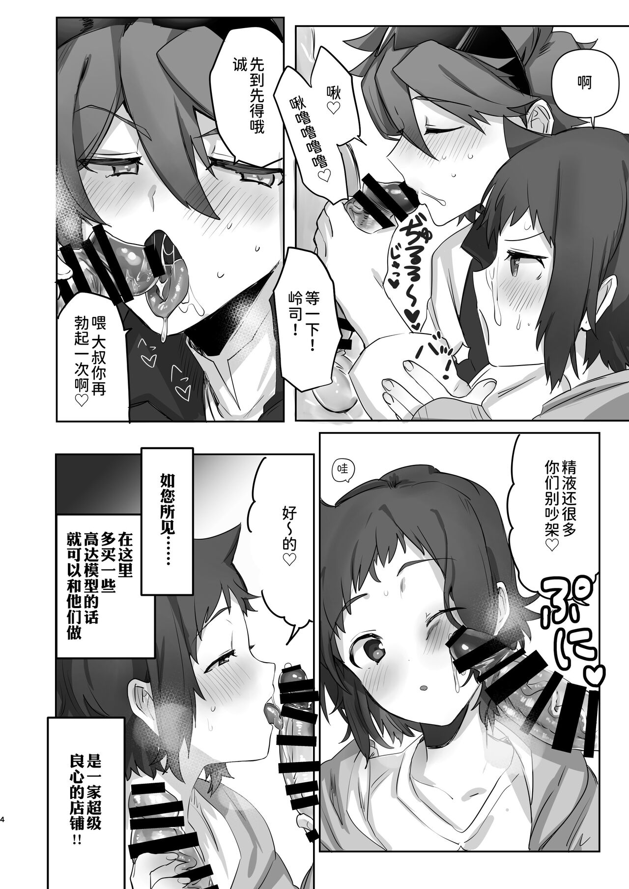 Iori Mokei Ura!? page 3 full