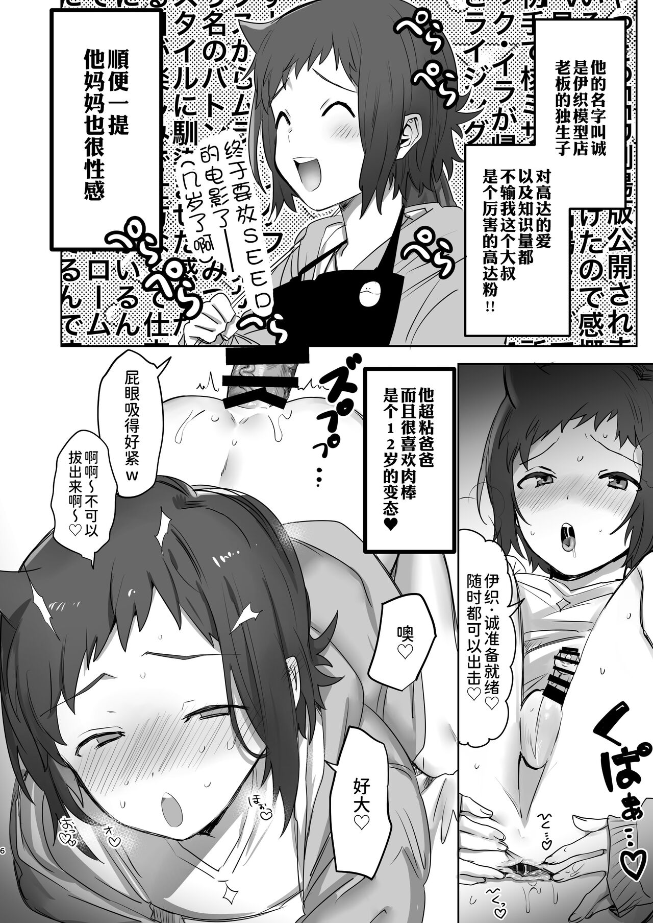 Iori Mokei Ura!? page 5 full