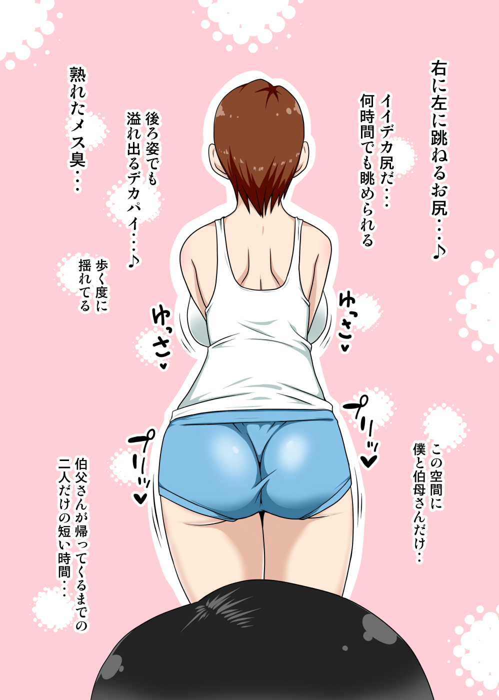 陰キャの甥と伯母と〇〇 page 7 full