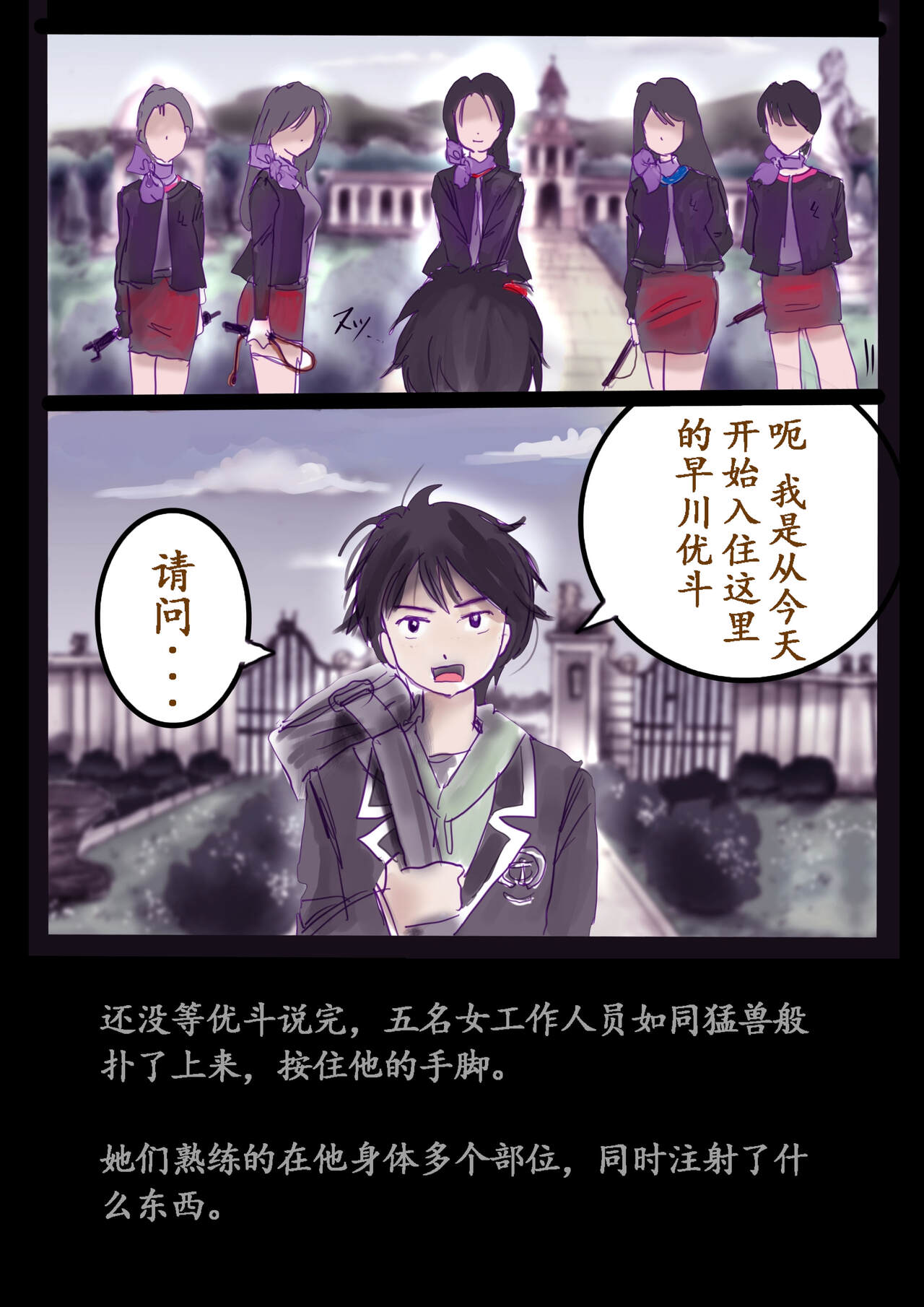 美百合学園 page 10 full