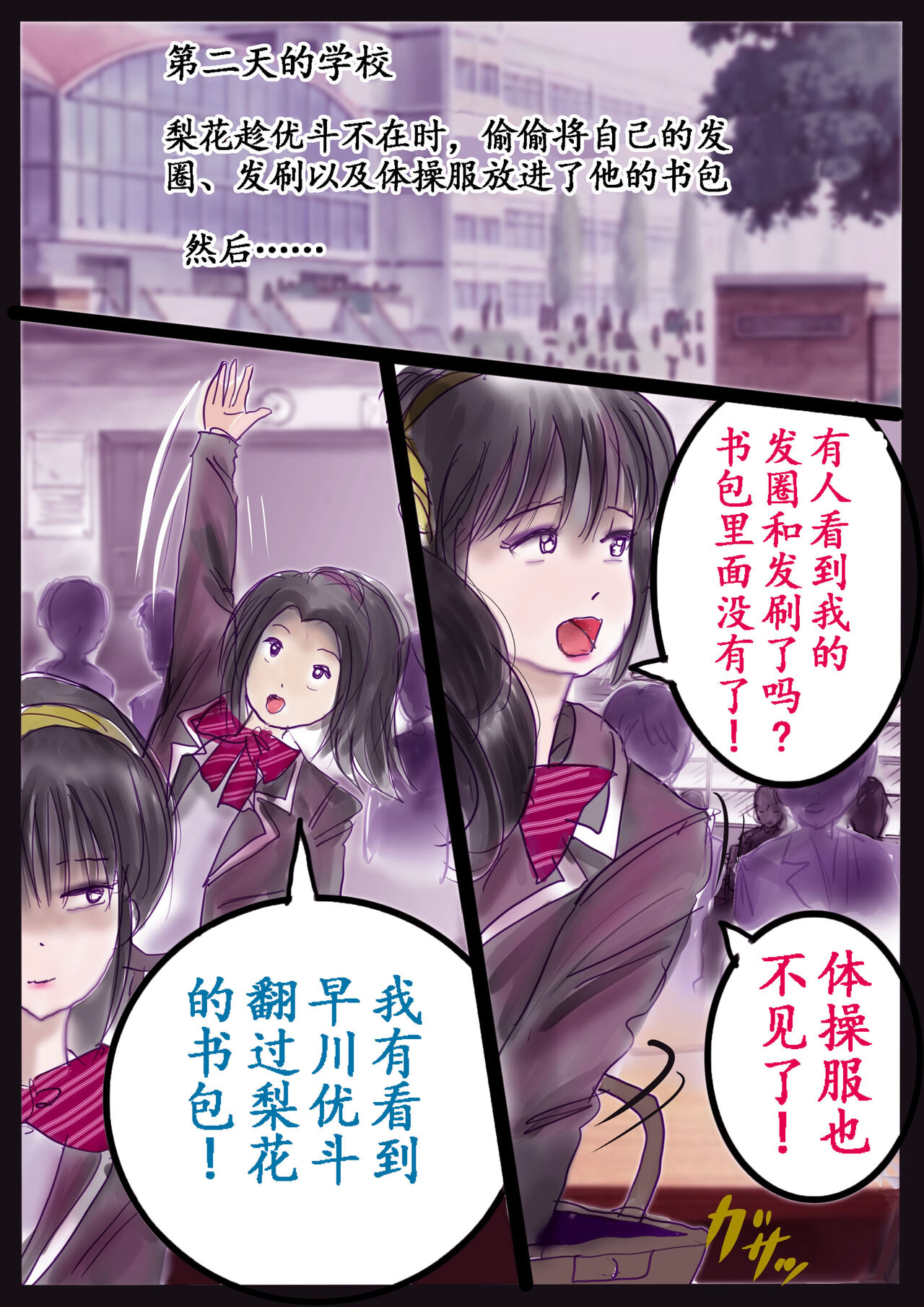 美百合学園 page 6 full