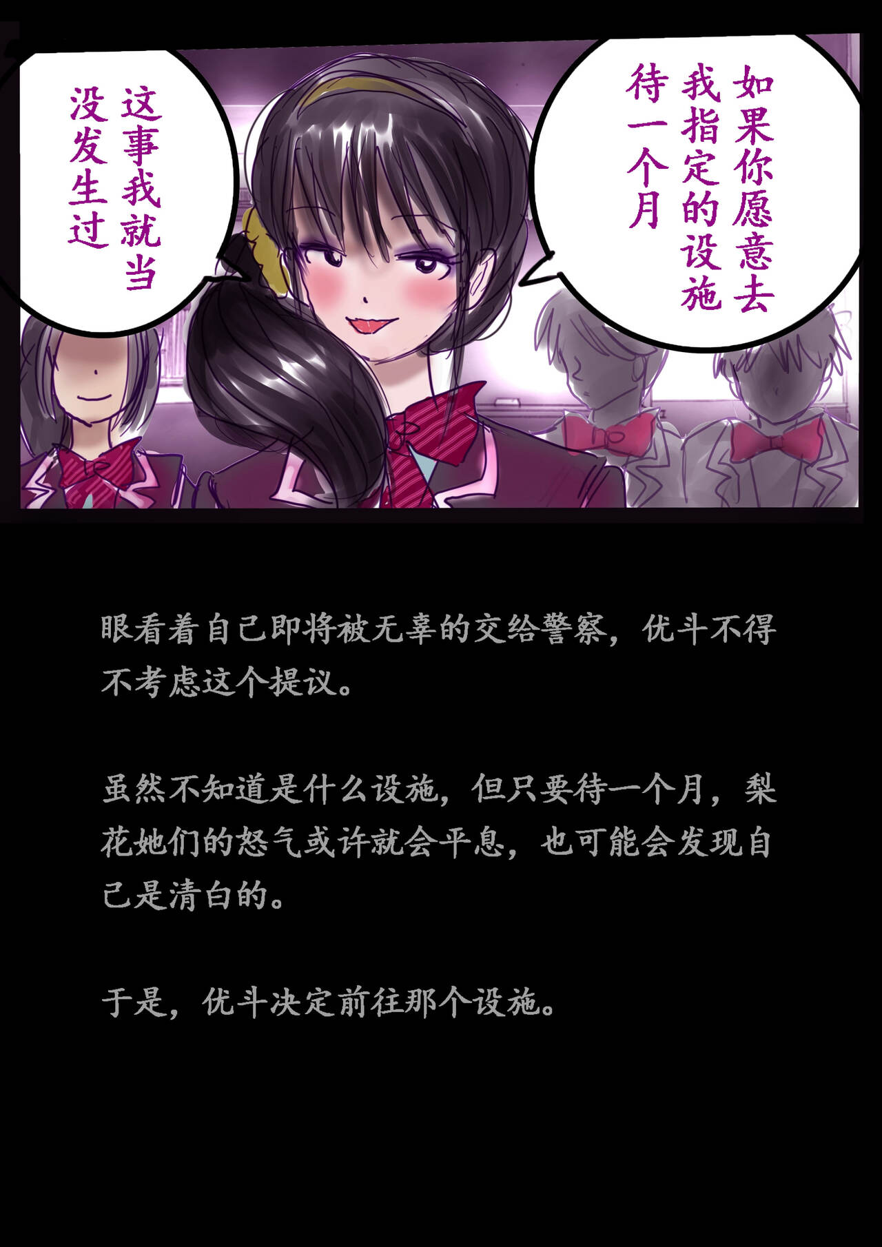 美百合学園 page 8 full