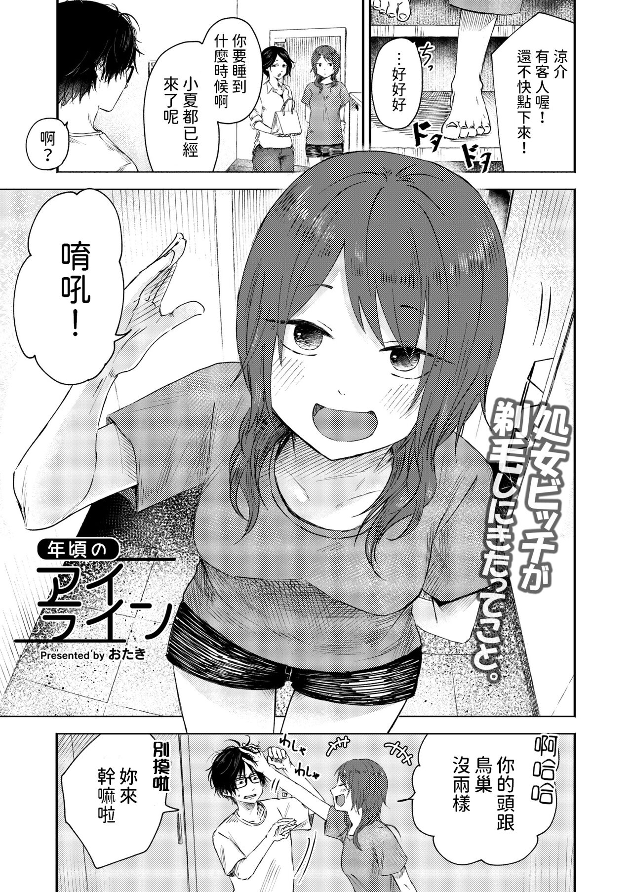 Toshigoro no Eyeline page 1 full