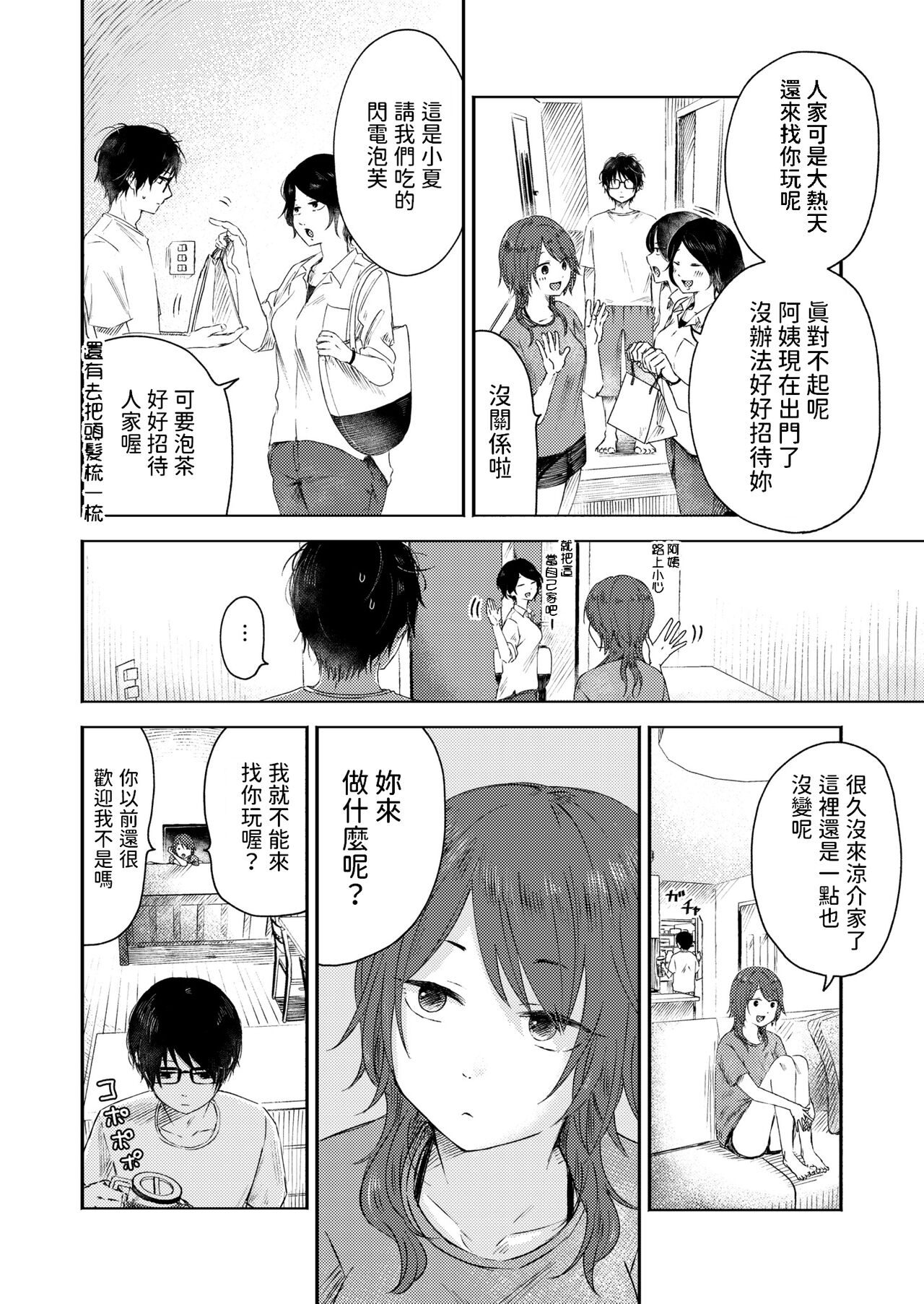 Toshigoro no Eyeline page 2 full