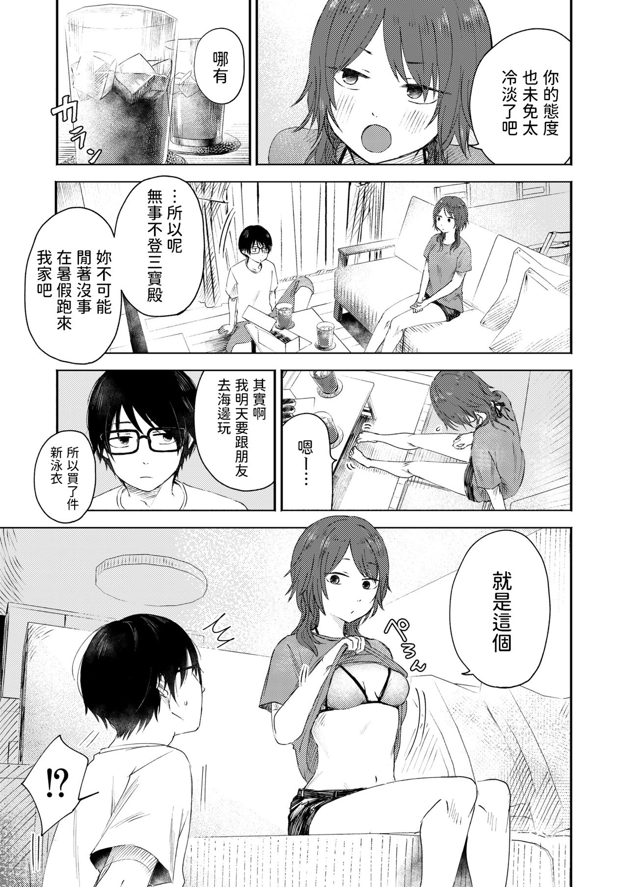 Toshigoro no Eyeline page 3 full