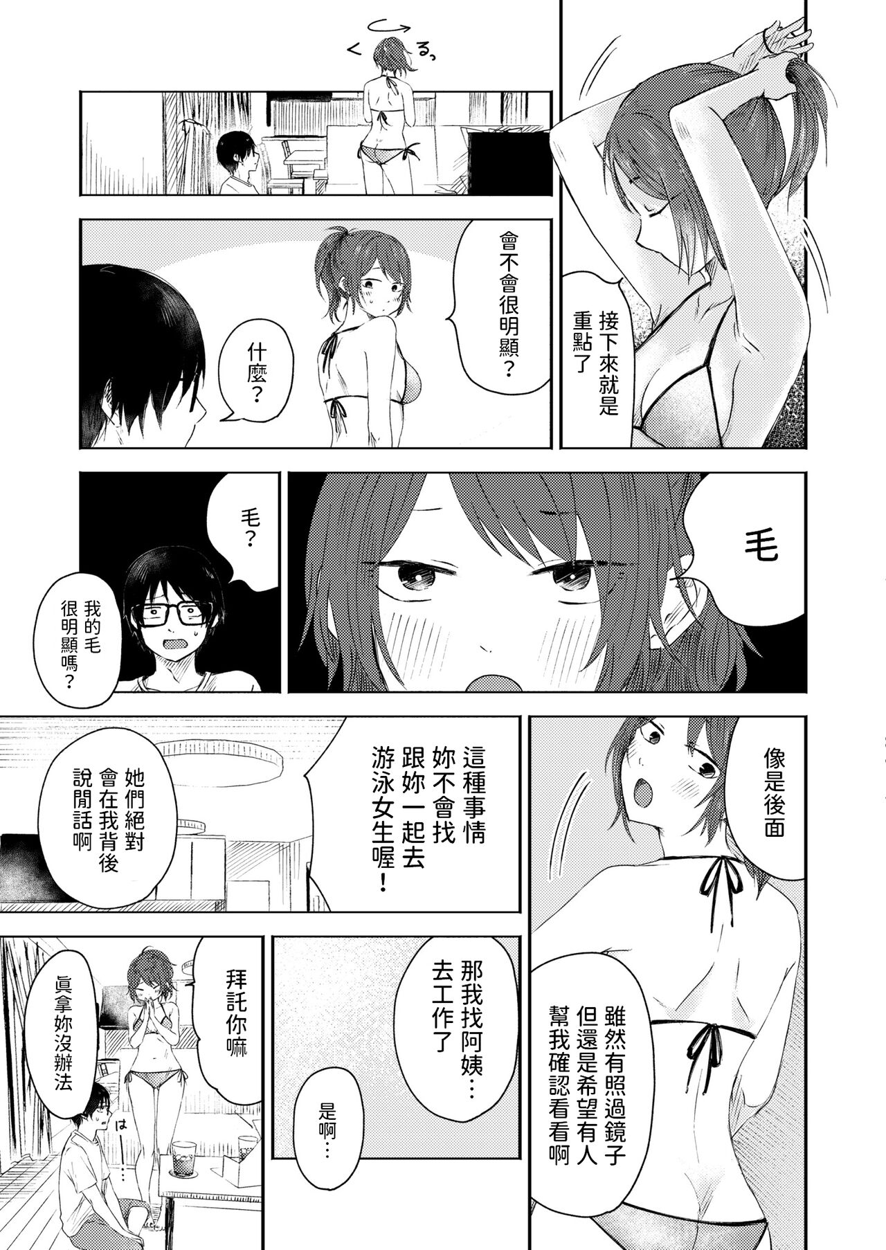 Toshigoro no Eyeline page 5 full