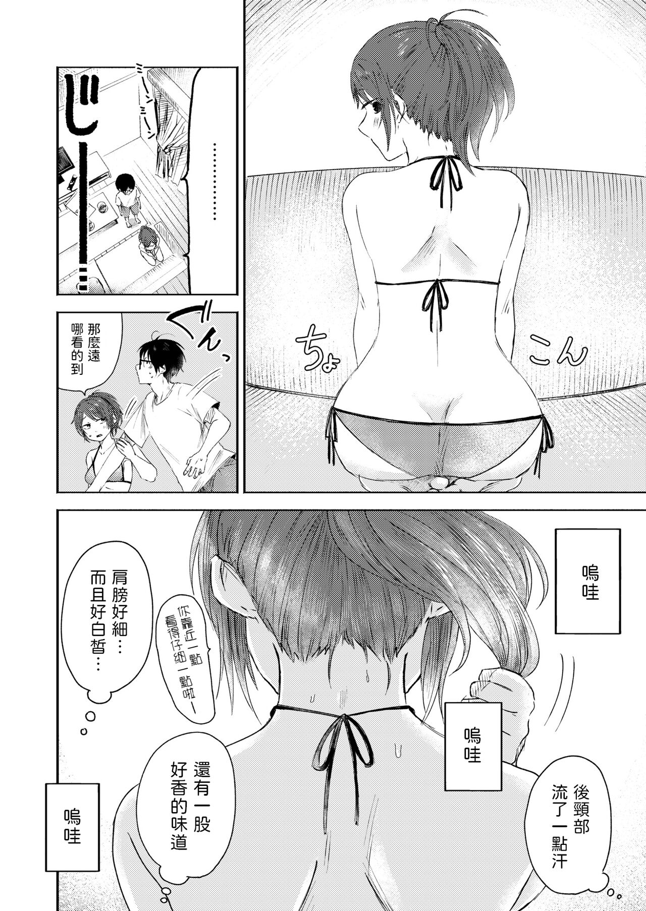 Toshigoro no Eyeline page 6 full