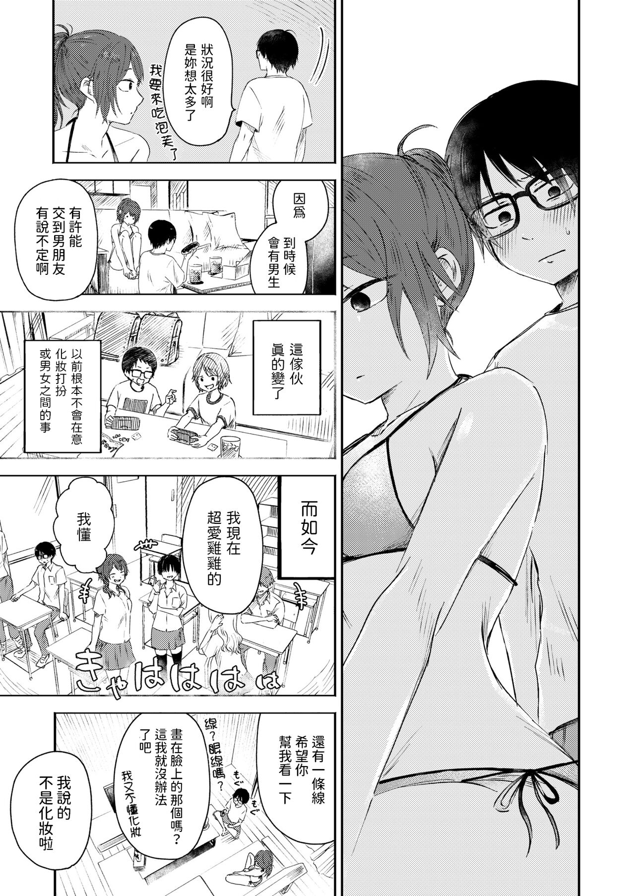 Toshigoro no Eyeline page 7 full