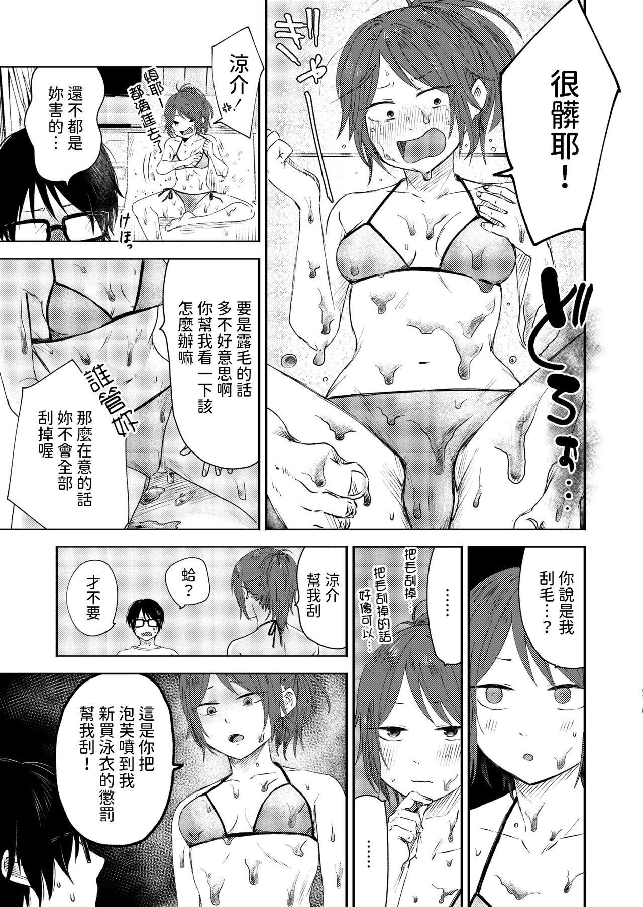 Toshigoro no Eyeline page 9 full