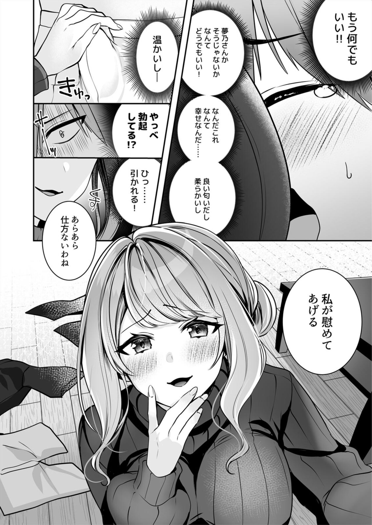 Okāsannanoni Ecchide īdesu ka?～ Mucchiri Kyonyū wa Shachiku o Iyasu ～ 1 page 10 full