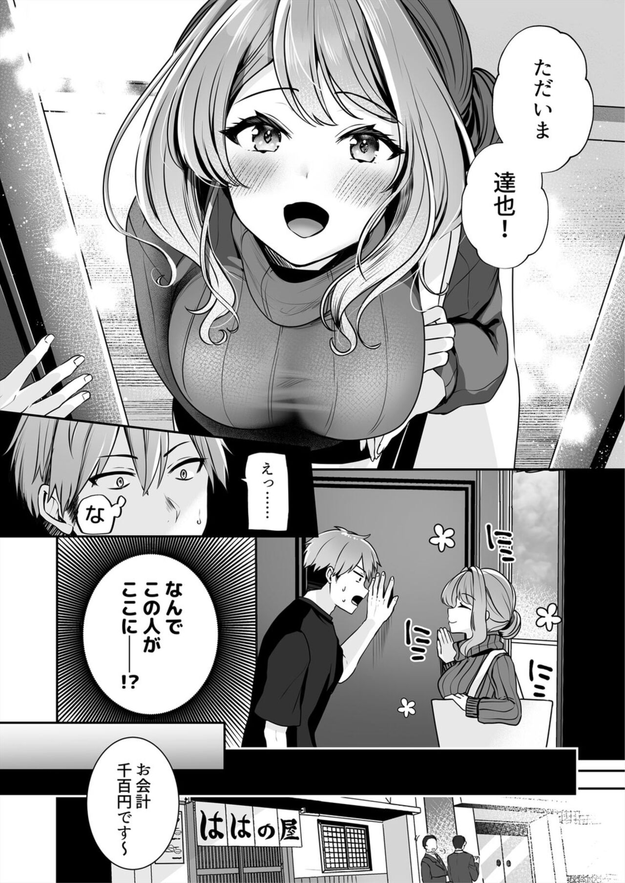 Okāsannanoni Ecchide īdesu ka?～ Mucchiri Kyonyū wa Shachiku o Iyasu ～ 1 page 4 full