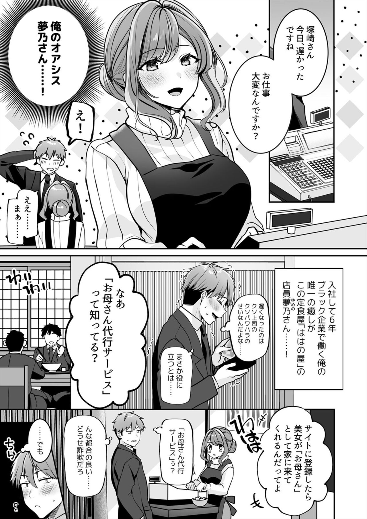 Okāsannanoni Ecchide īdesu ka?～ Mucchiri Kyonyū wa Shachiku o Iyasu ～ 1 page 5 full
