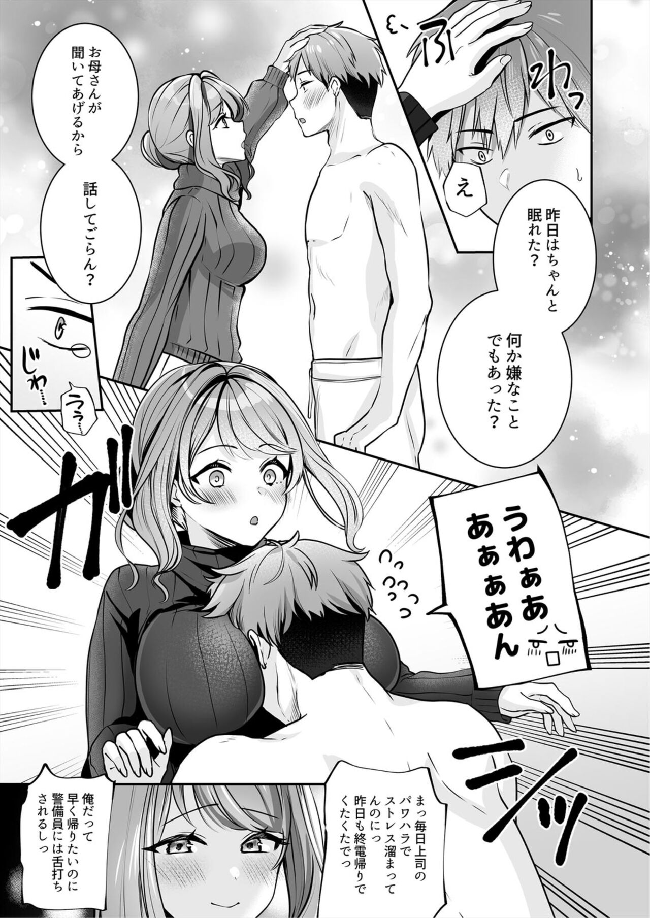 Okāsannanoni Ecchide īdesu ka?～ Mucchiri Kyonyū wa Shachiku o Iyasu ～ 1 page 9 full