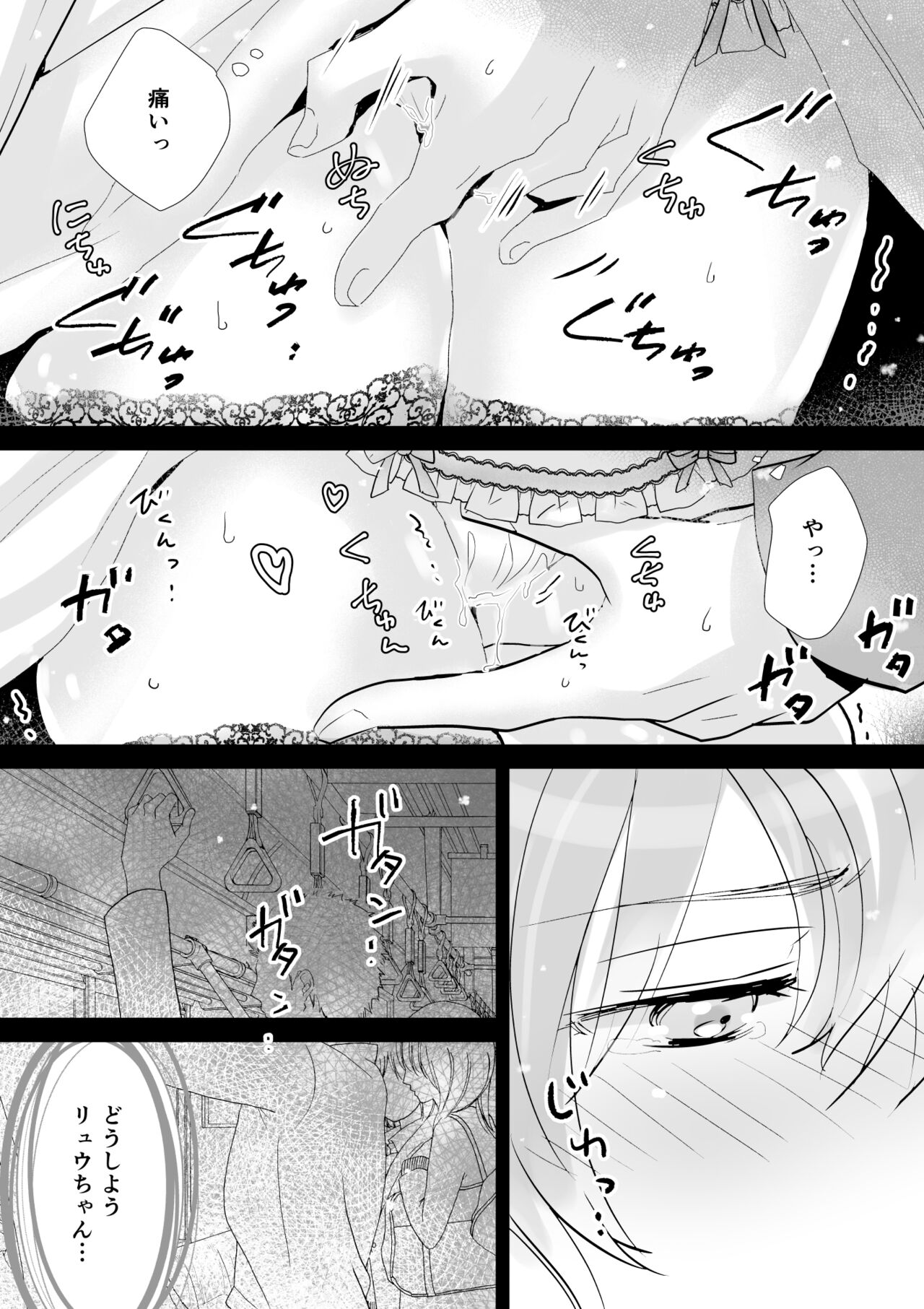 Itokoi page 10 full