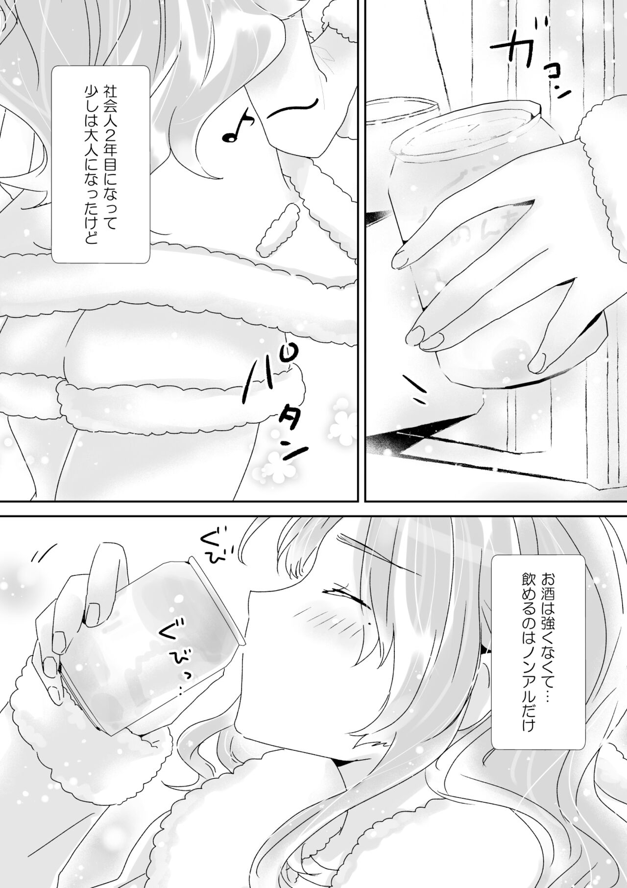 Itokoi page 5 full