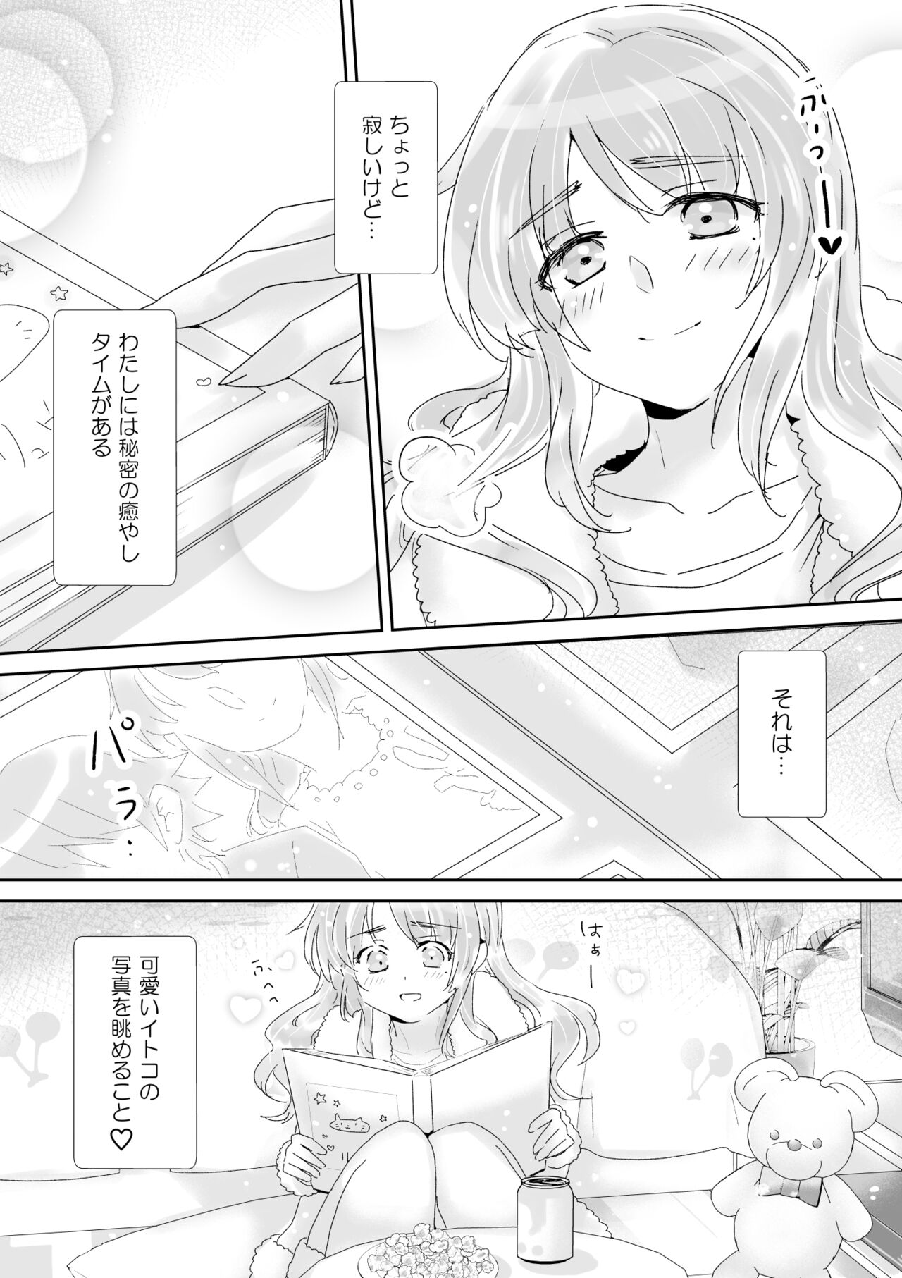 Itokoi page 6 full