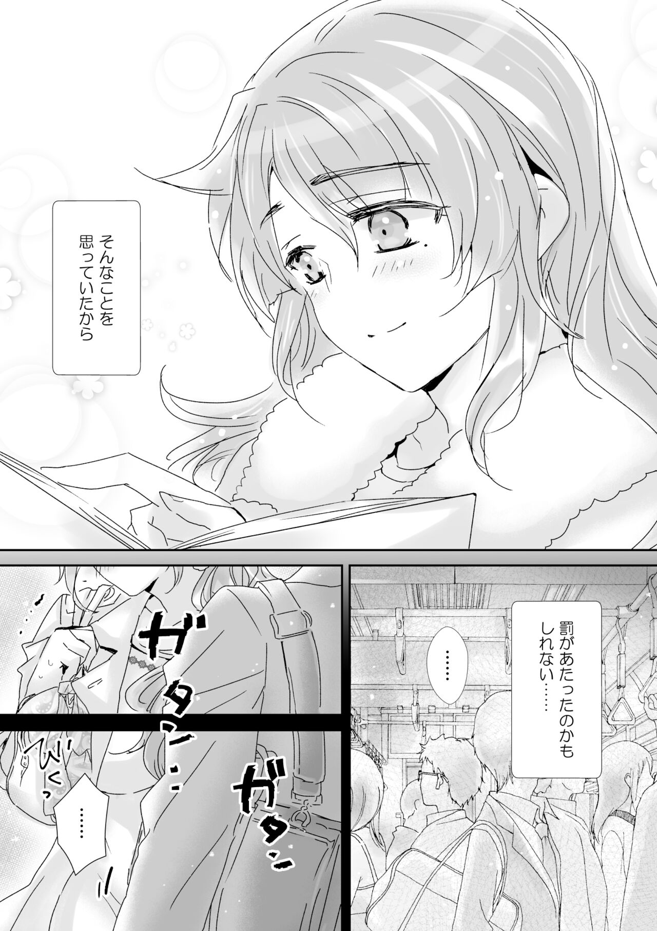 Itokoi page 8 full