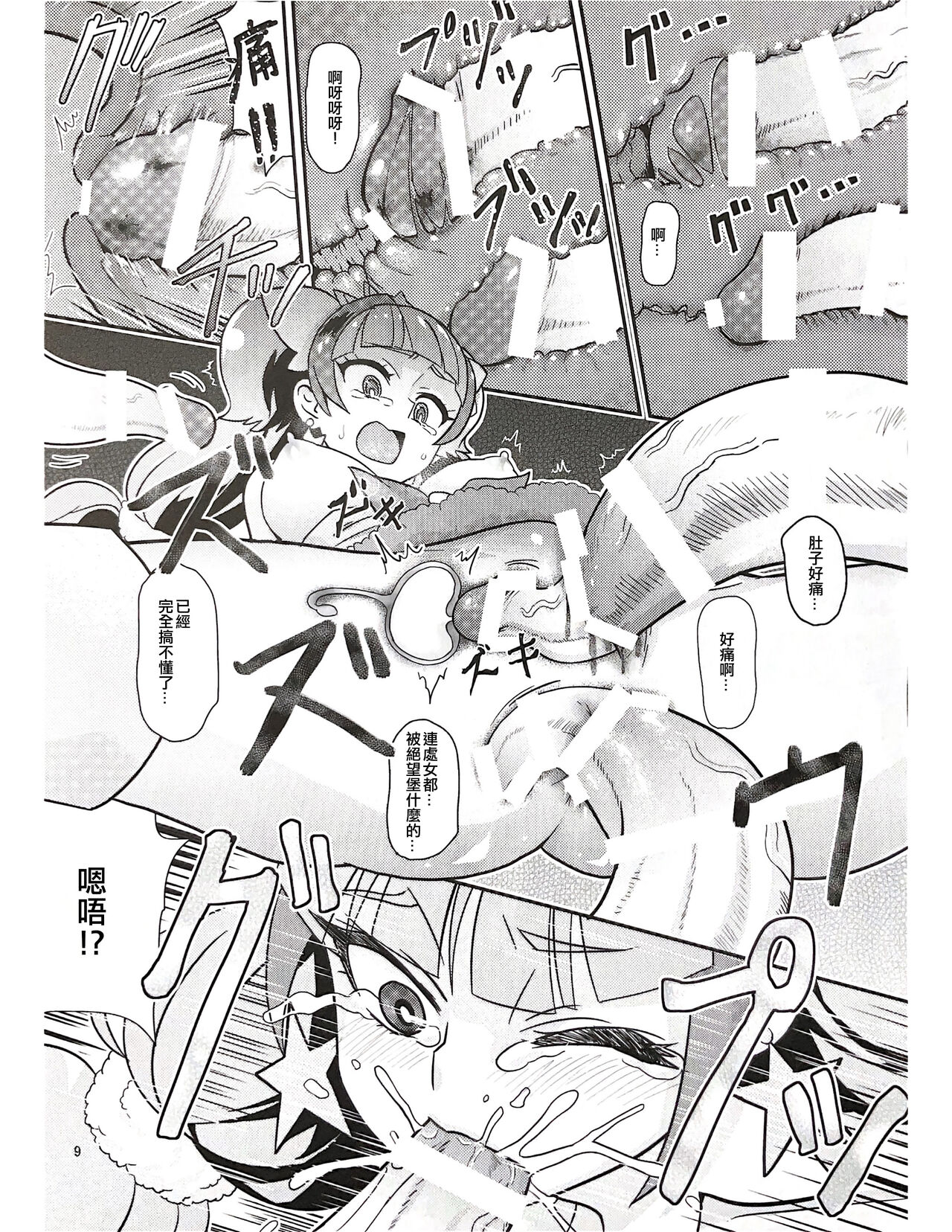 CURE-H page 10 full