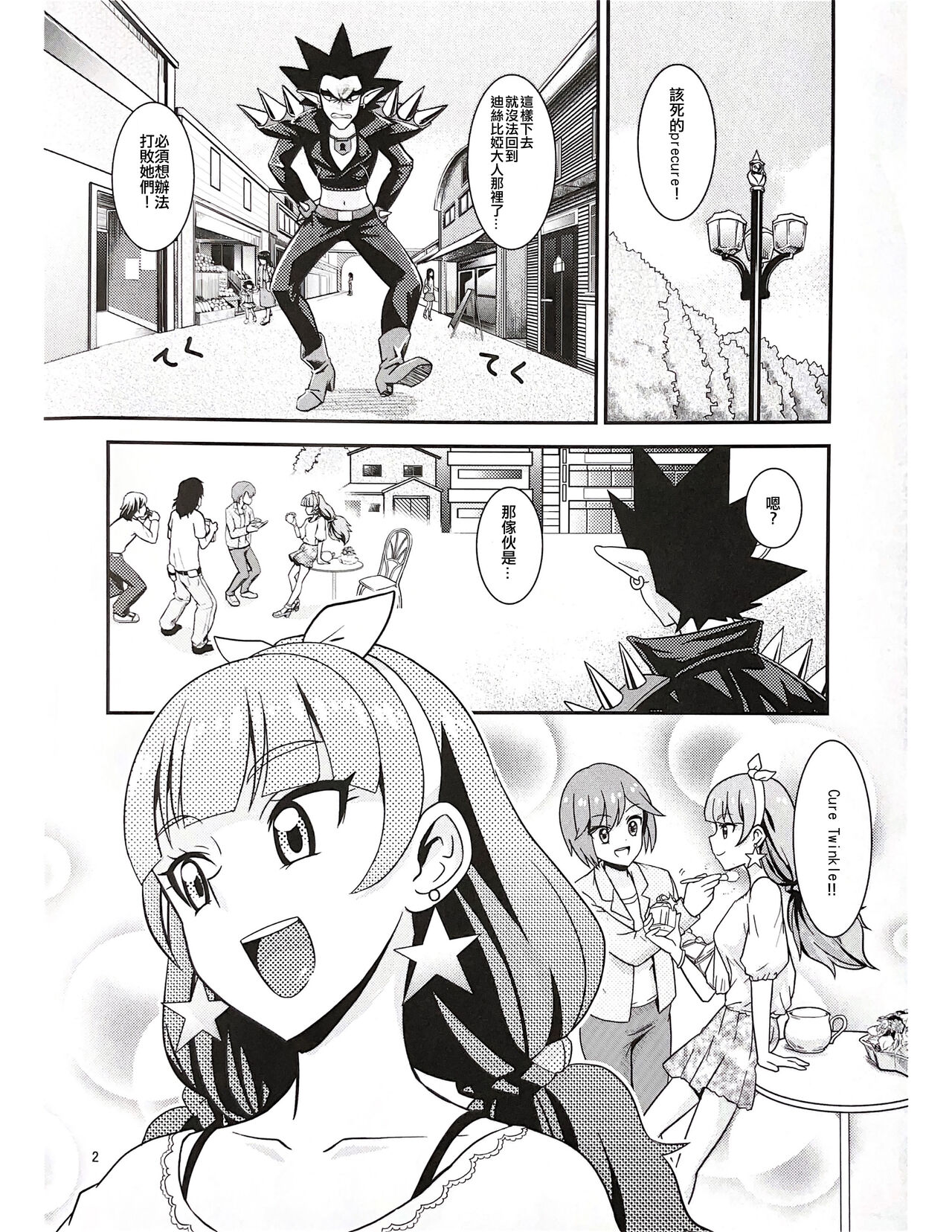 CURE-H page 3 full