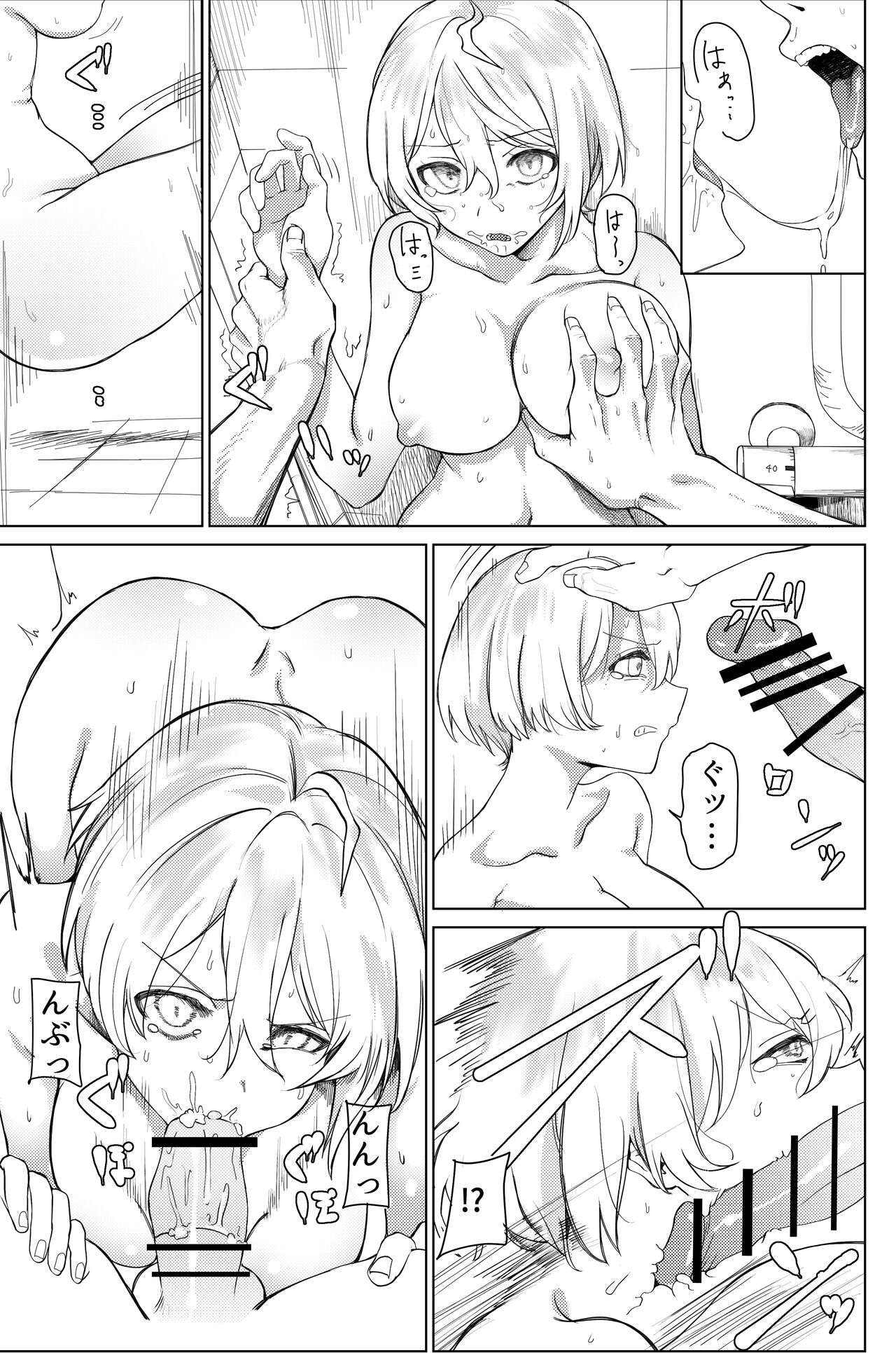 yzrml-chan Rape page 2 full