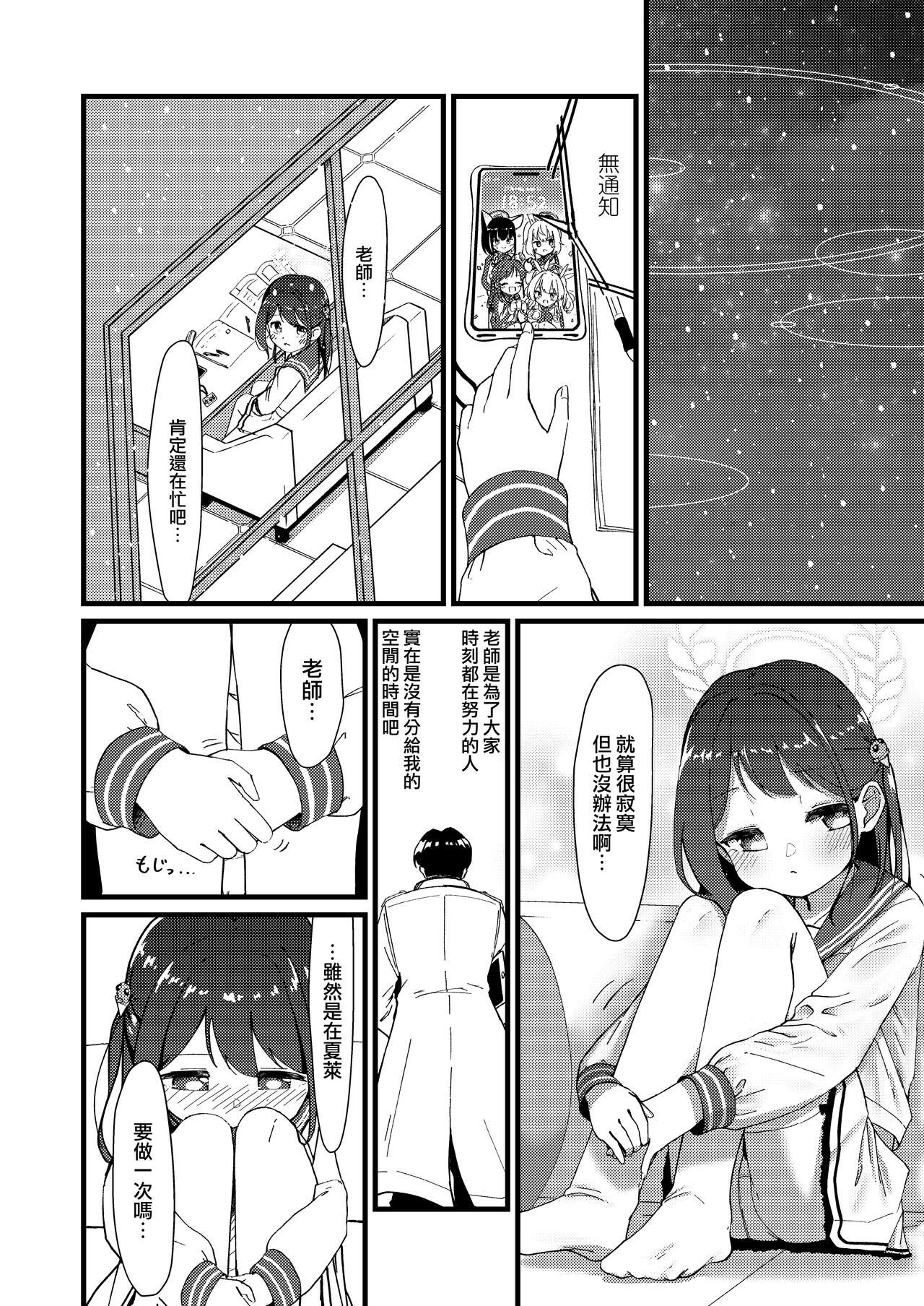 Amai Ai no Hitotoki o. page 6 full