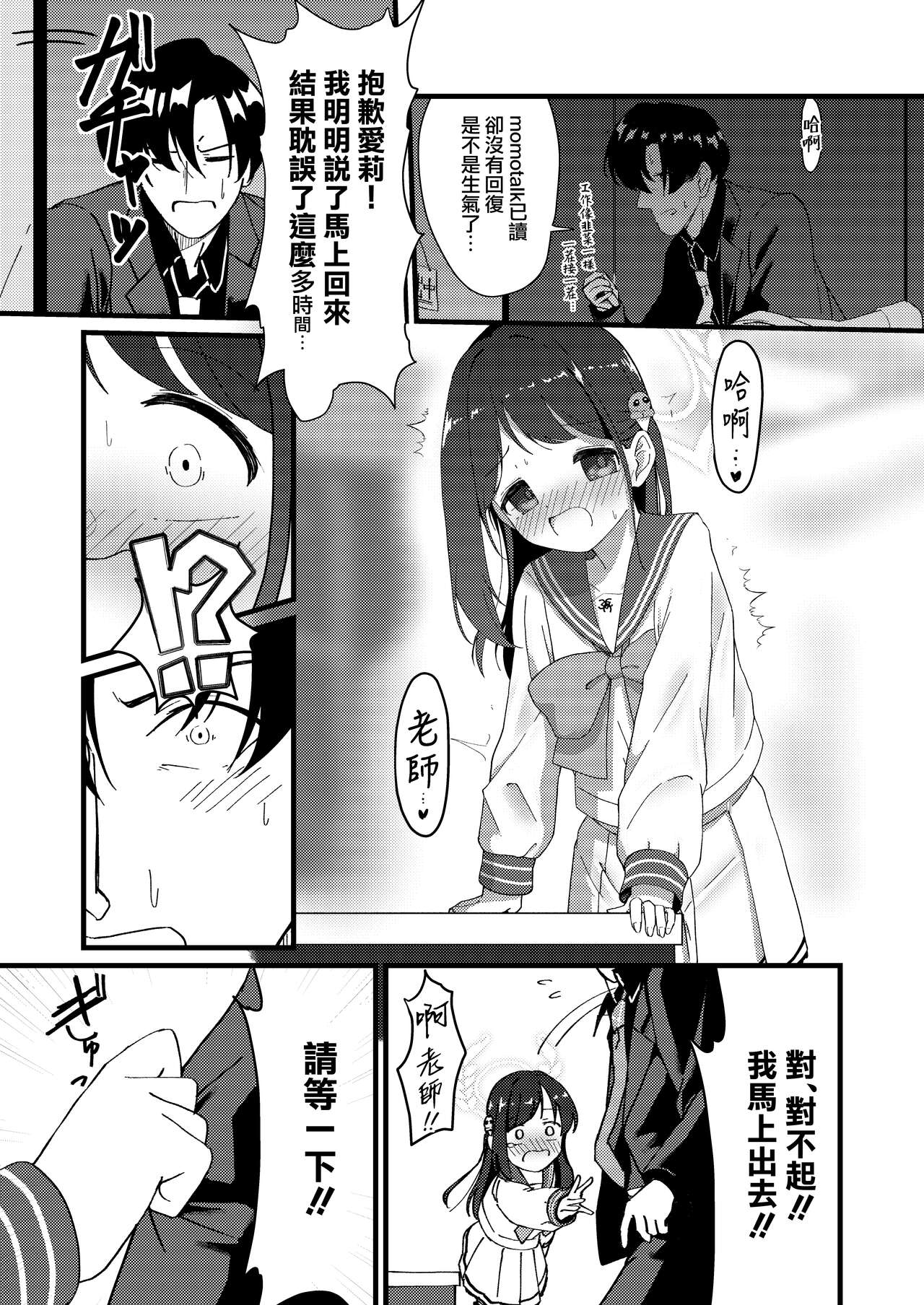 Amai Ai no Hitotoki o. page 9 full