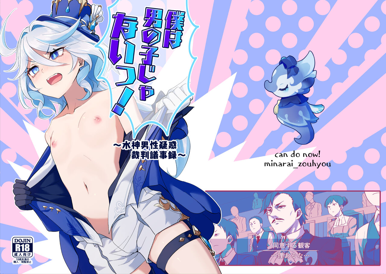 Boku wa Otokonoko ja Nai! ~Suijin Dansei Giwaku Saiban Gijiroku~ page 1 full