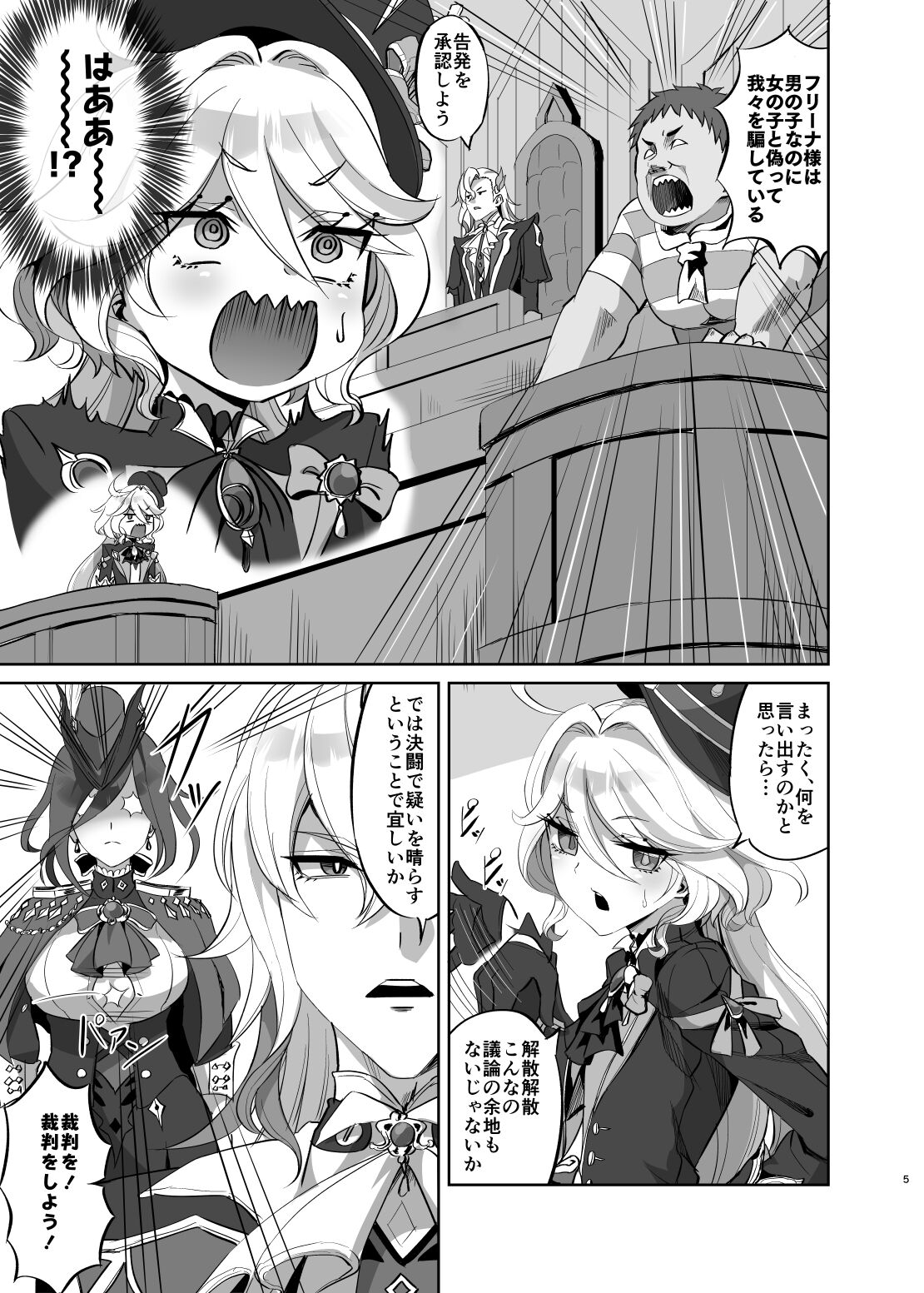 Boku wa Otokonoko ja Nai! ~Suijin Dansei Giwaku Saiban Gijiroku~ page 4 full