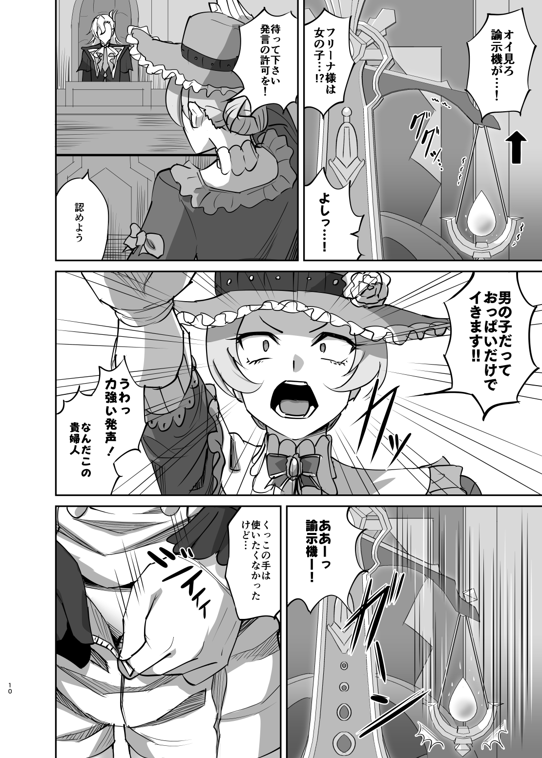 Boku wa Otokonoko ja Nai! ~Suijin Dansei Giwaku Saiban Gijiroku~ page 9 full