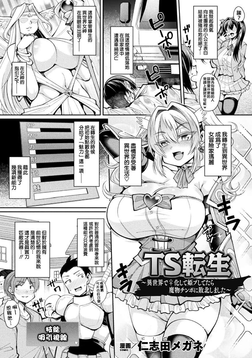 TS Tensei ~Isekai de ♀kai Shita Hime Fu Shitetara Mamono Chinpo ni Haiboku Shimashita~ page 3 full