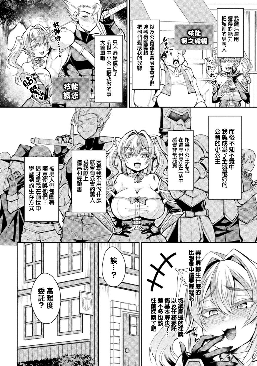 TS Tensei ~Isekai de ♀kai Shita Hime Fu Shitetara Mamono Chinpo ni Haiboku Shimashita~ page 4 full