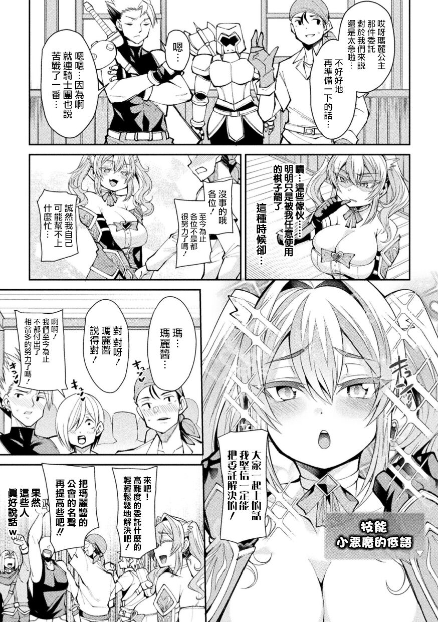 TS Tensei ~Isekai de ♀kai Shita Hime Fu Shitetara Mamono Chinpo ni Haiboku Shimashita~ page 5 full