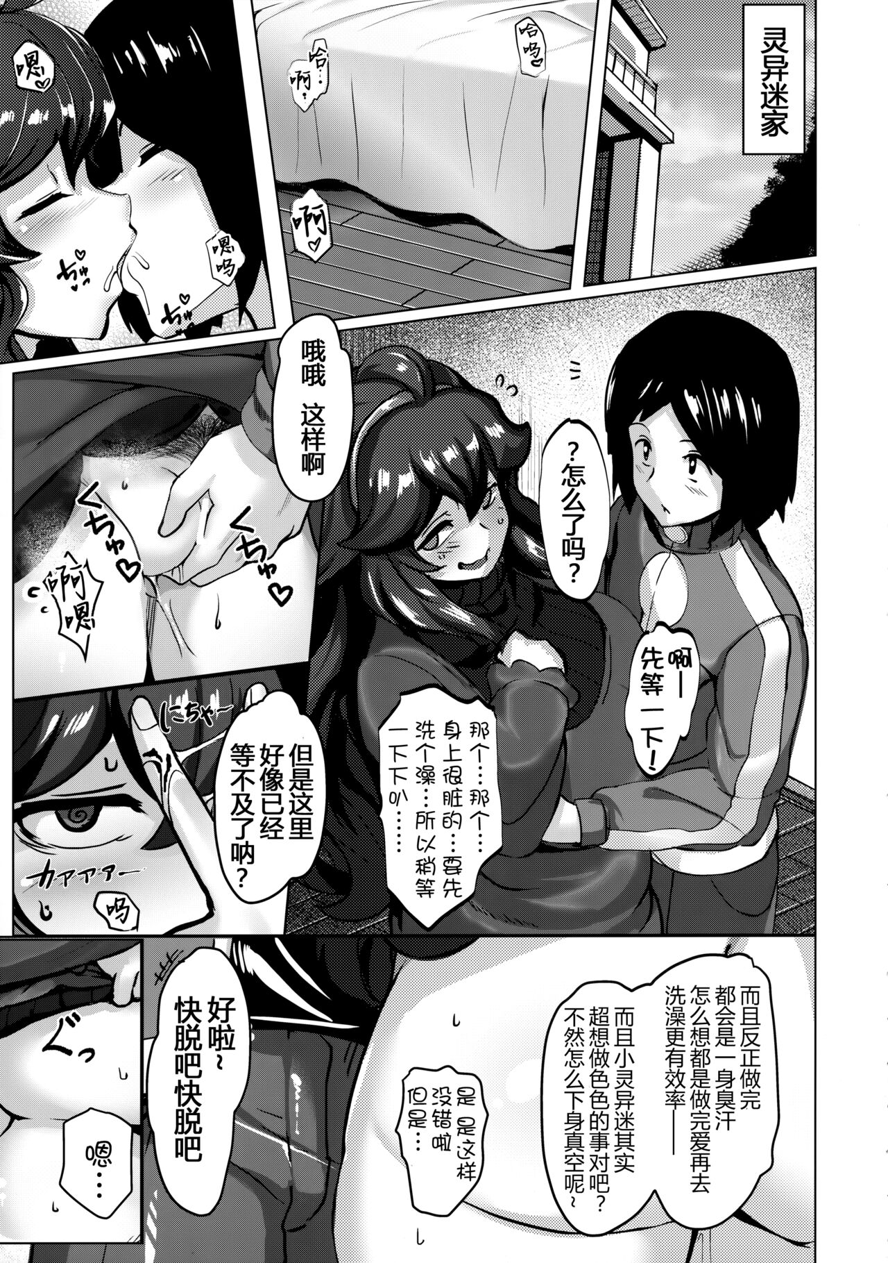 Okamani-chan no Gohoushi Life | 灵异迷的全心全意侍奉相爱生活 page 5 full