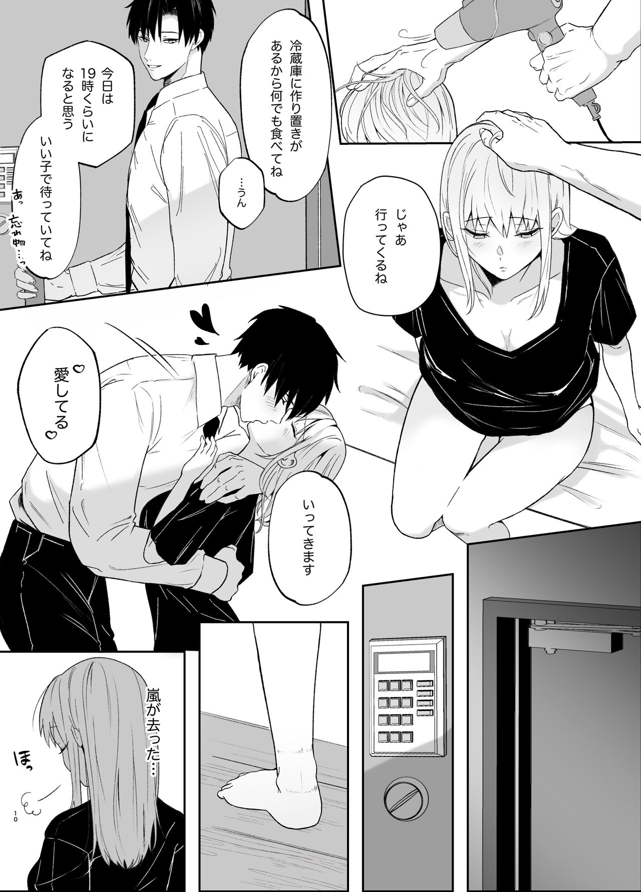 Yasashi Senpai no Shotai wa Kyoai no Yandere Danshi 2 page 10 full