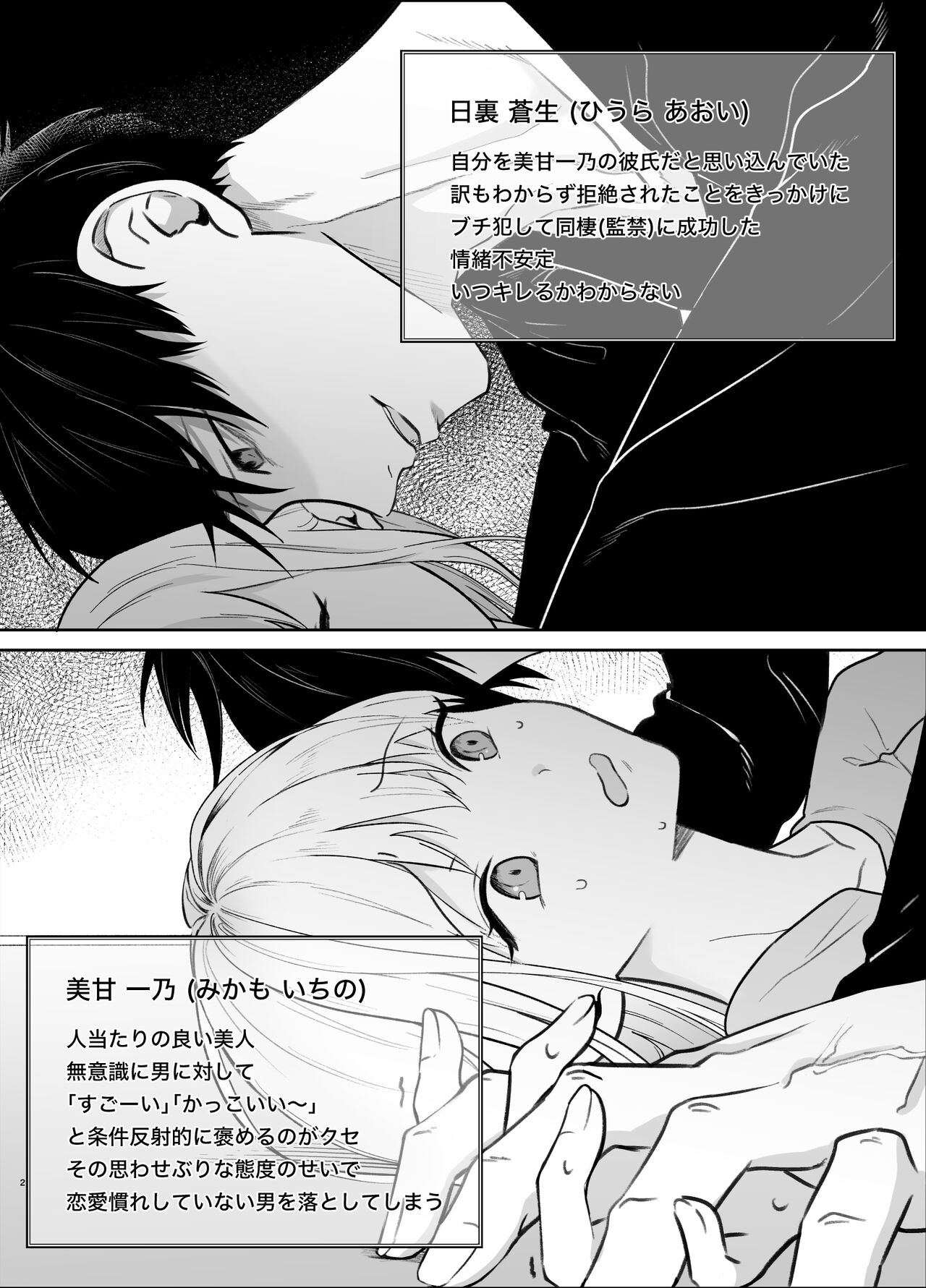 Yasashi Senpai no Shotai wa Kyoai no Yandere Danshi 2 page 2 full