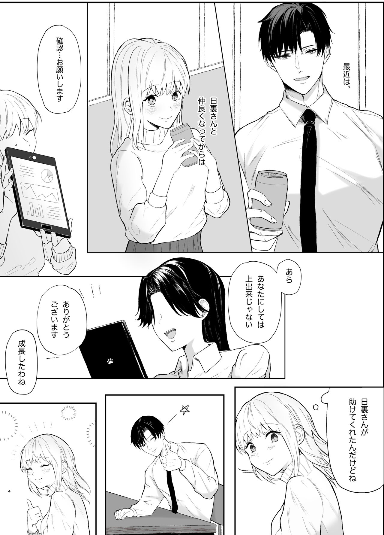 Yasashi Senpai no Shotai wa Kyoai no Yandere Danshi 2 page 4 full